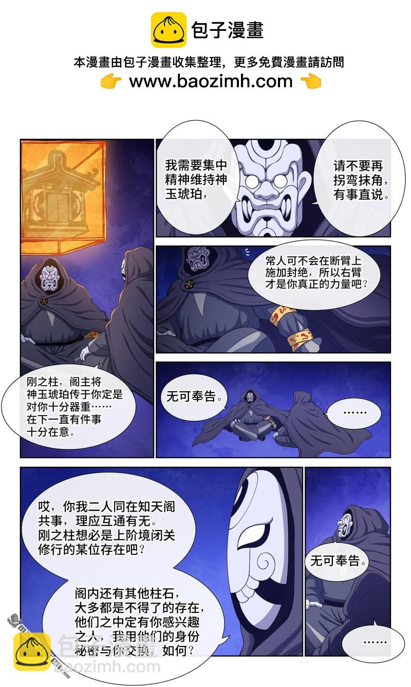 第747回 篡 改1