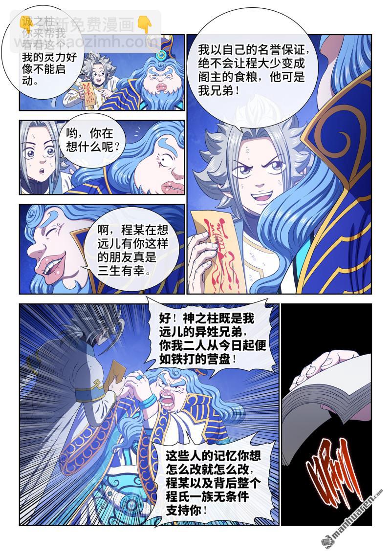 第747回 篡 改12