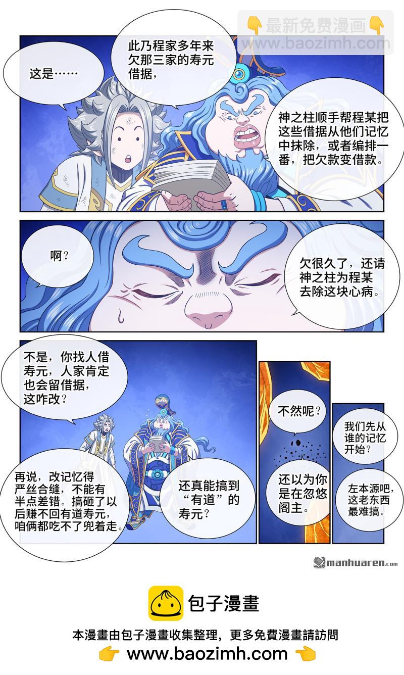 第747回 篡 改13