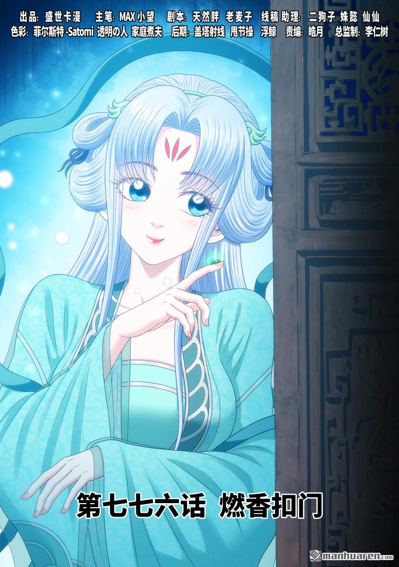 第776回 燃香扣门0