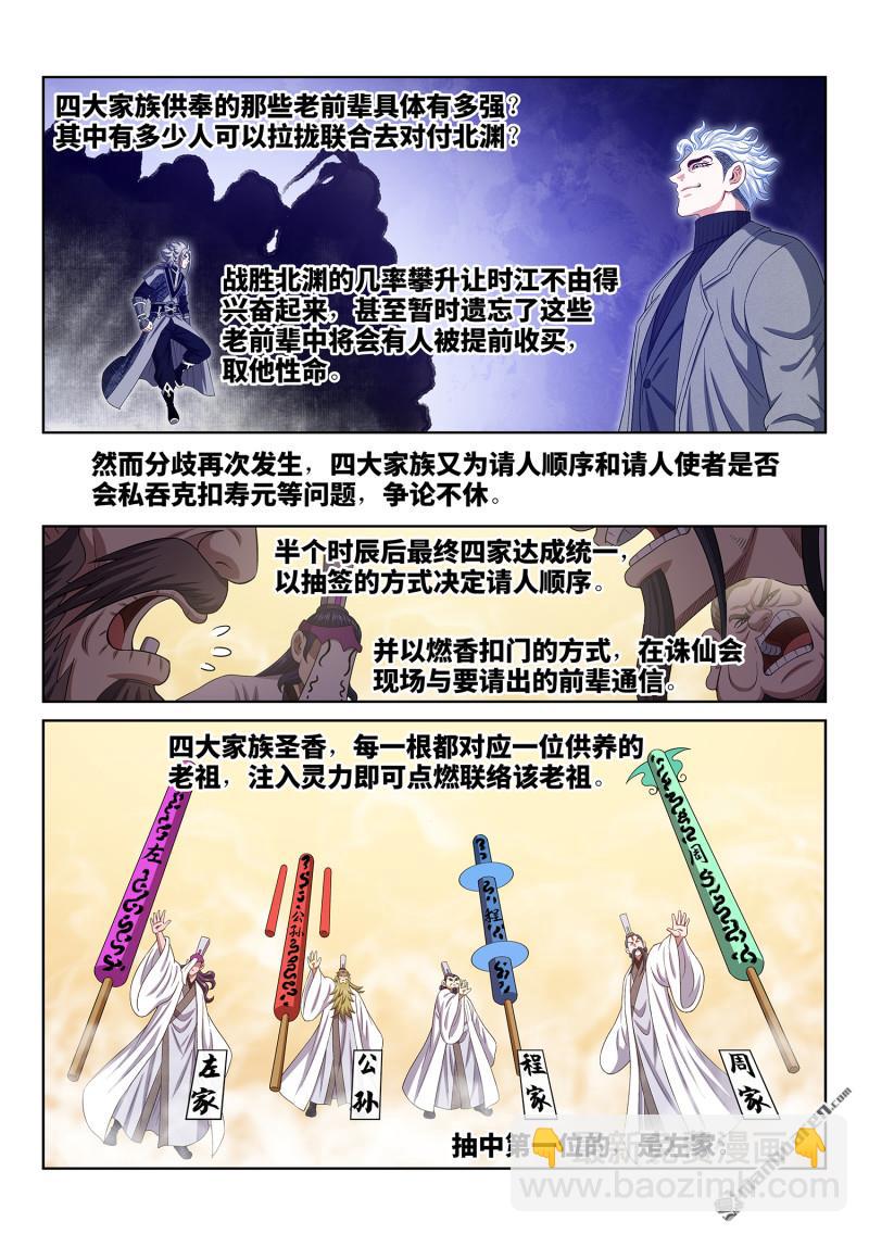 第776回 燃香扣门4
