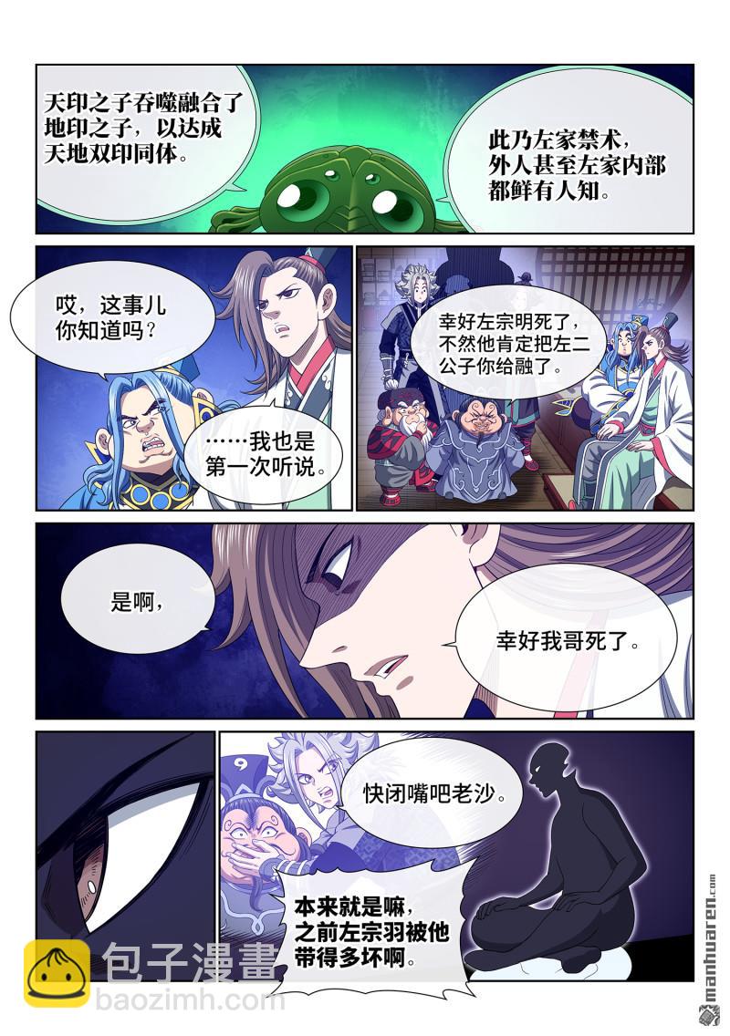 第776回 燃香扣门6