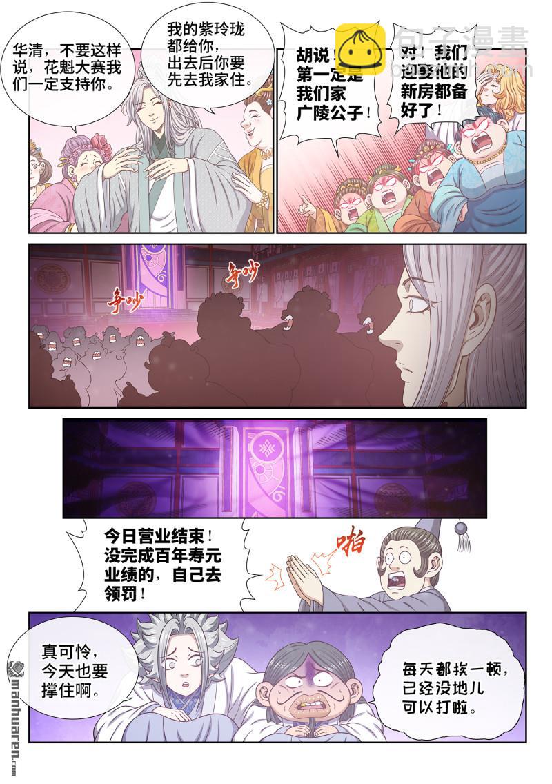 第794回 劲 敌10