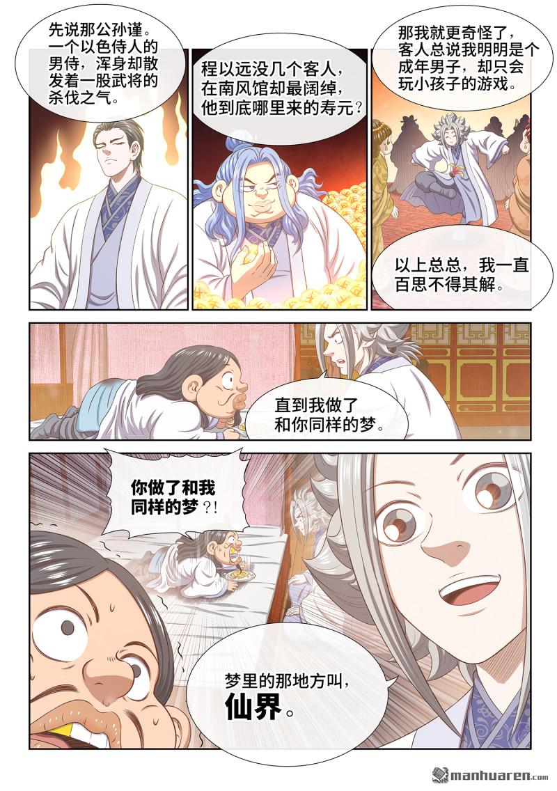 第794回 劲 敌14