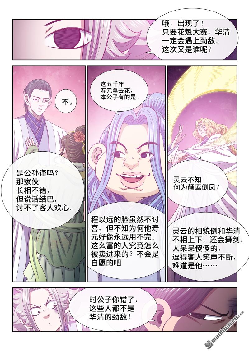 第794回 劲 敌5