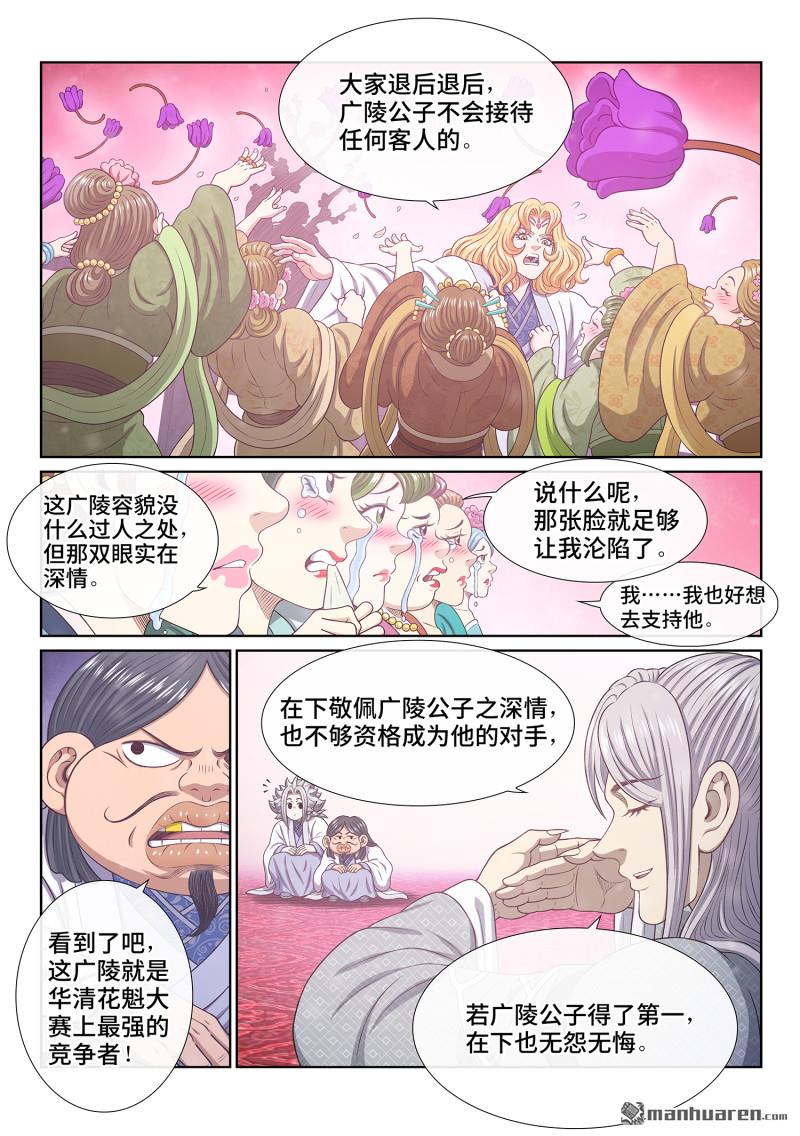 第794回 劲 敌9