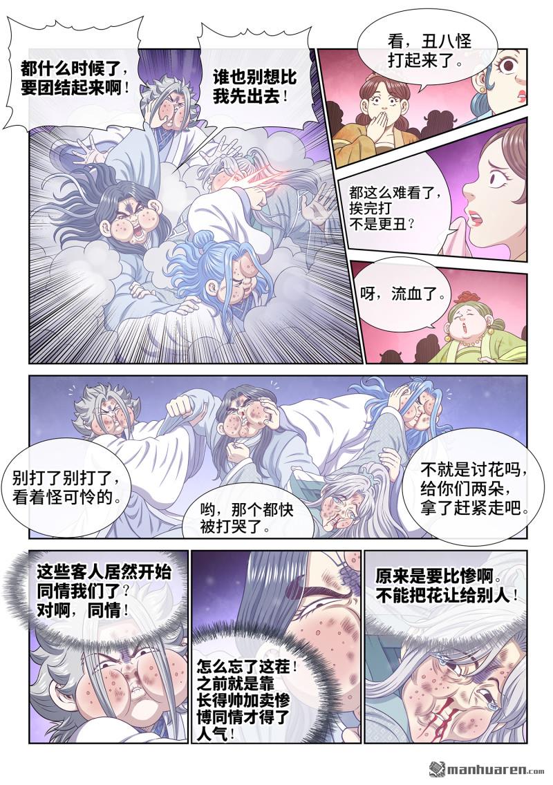 第797回 比惨大会4