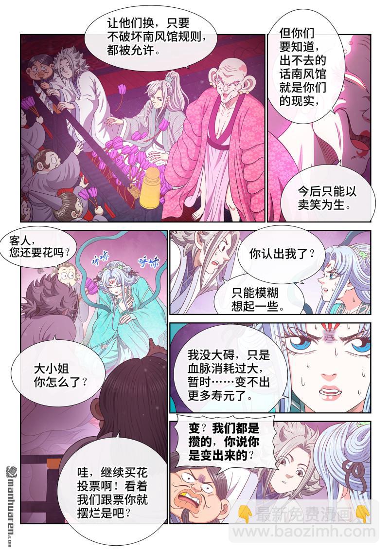 第798回 富 有8
