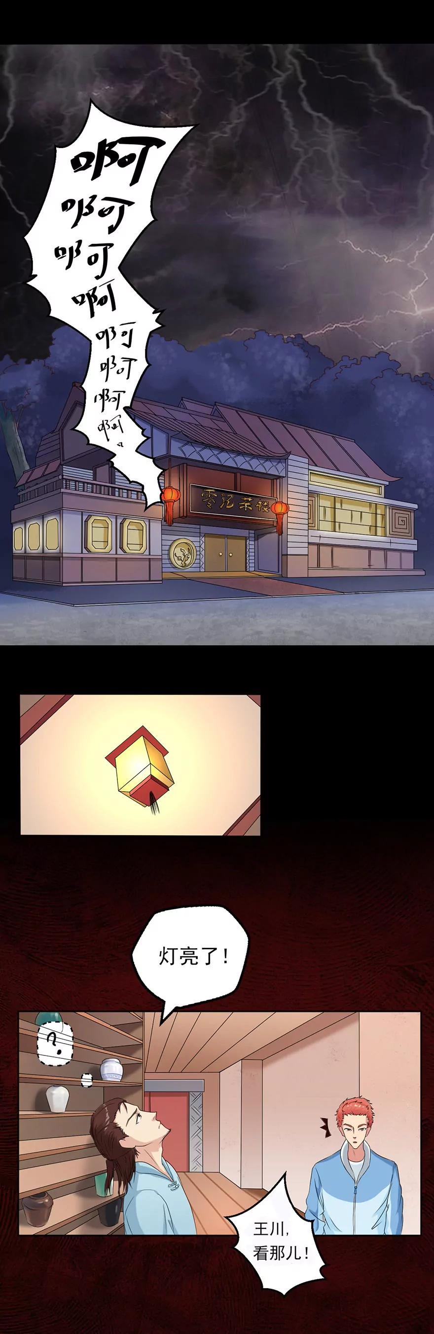 突遇来客9