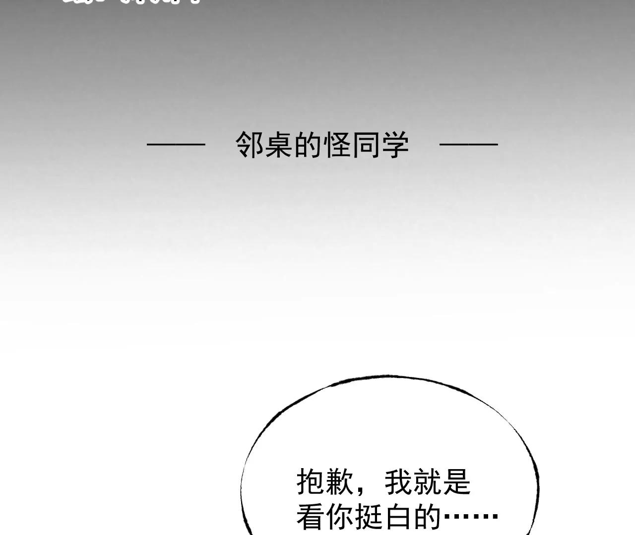 邻桌的怪同学4