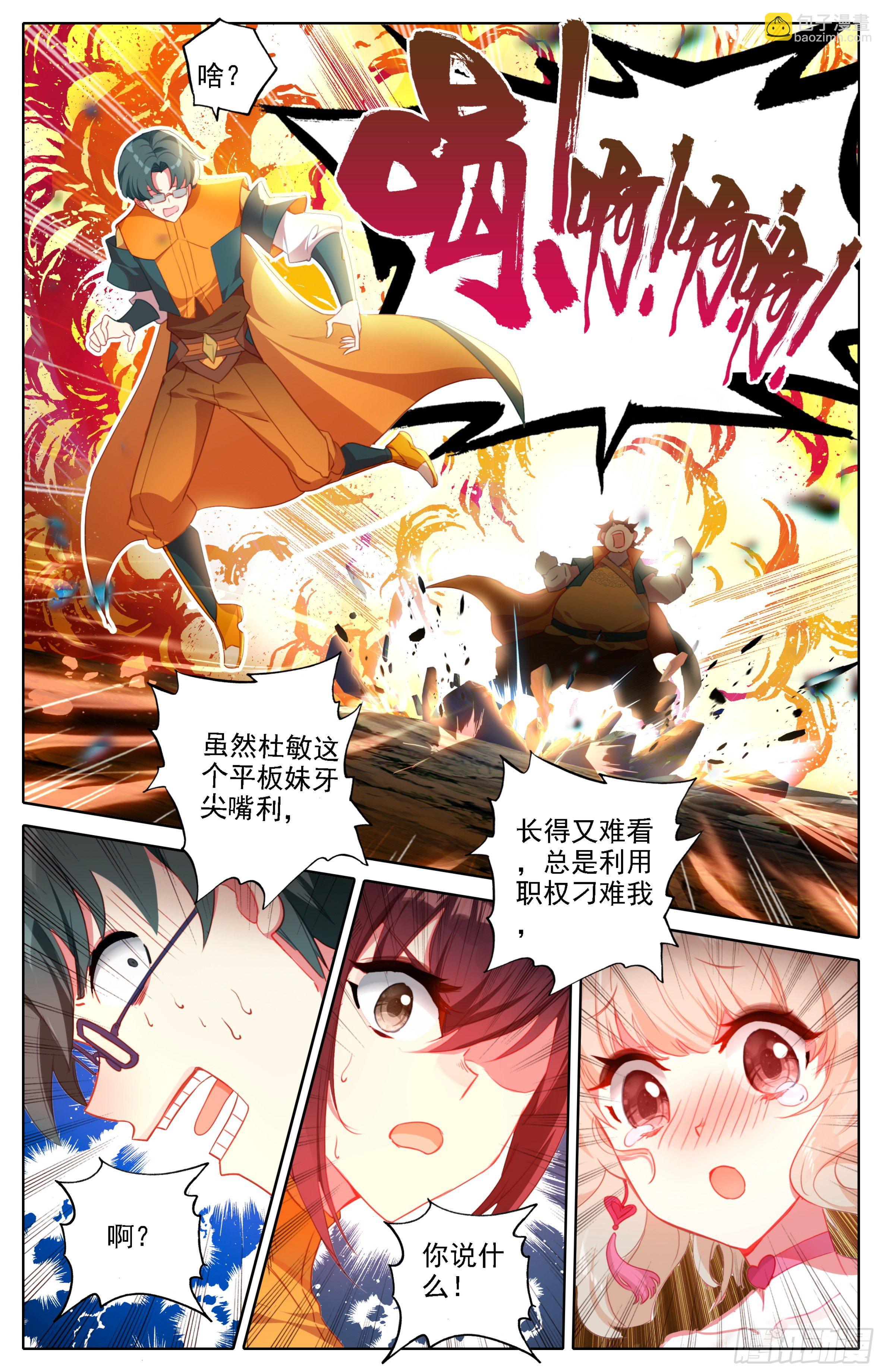 第四话：英雄救美4