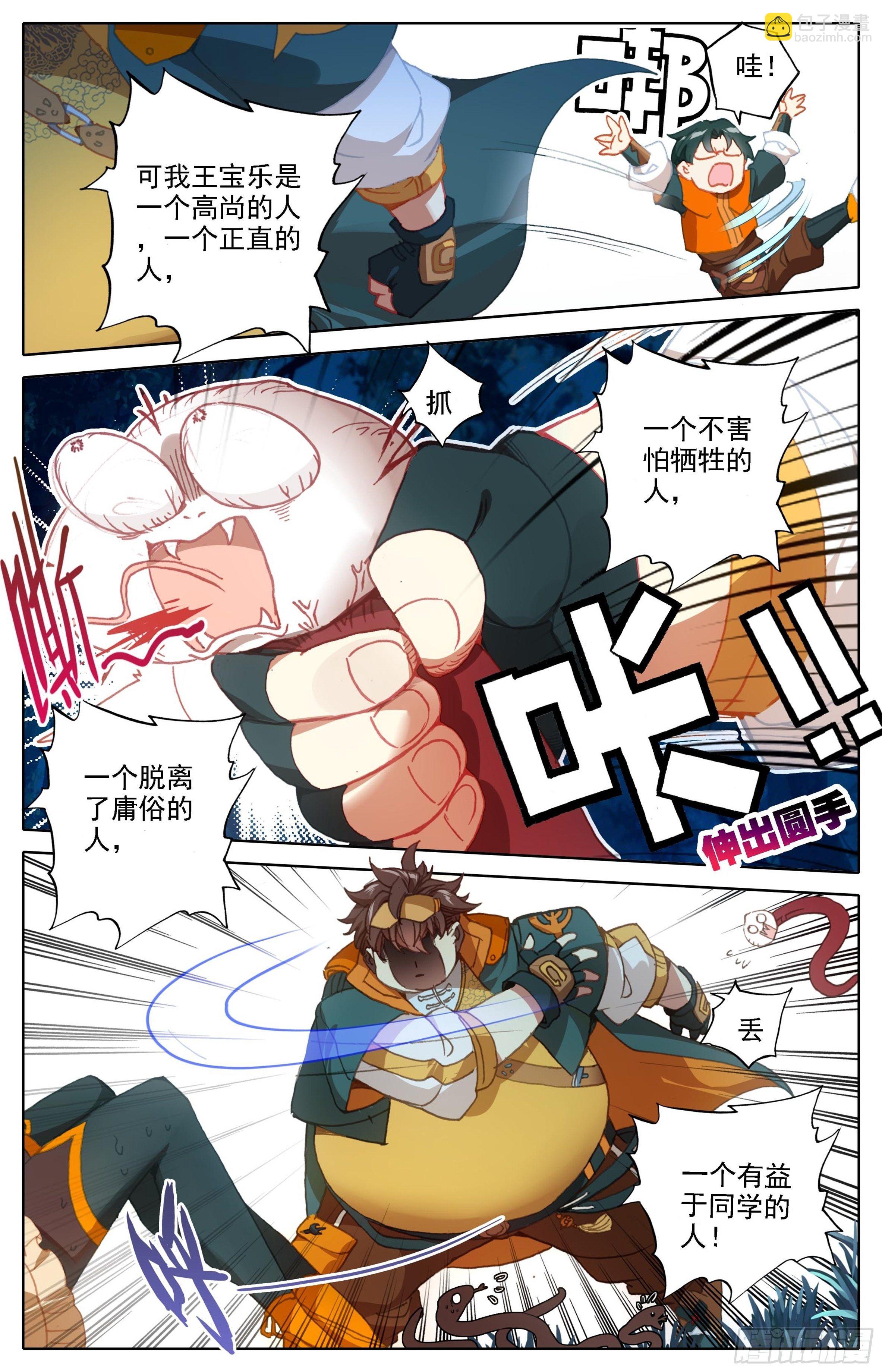 第四话：英雄救美5