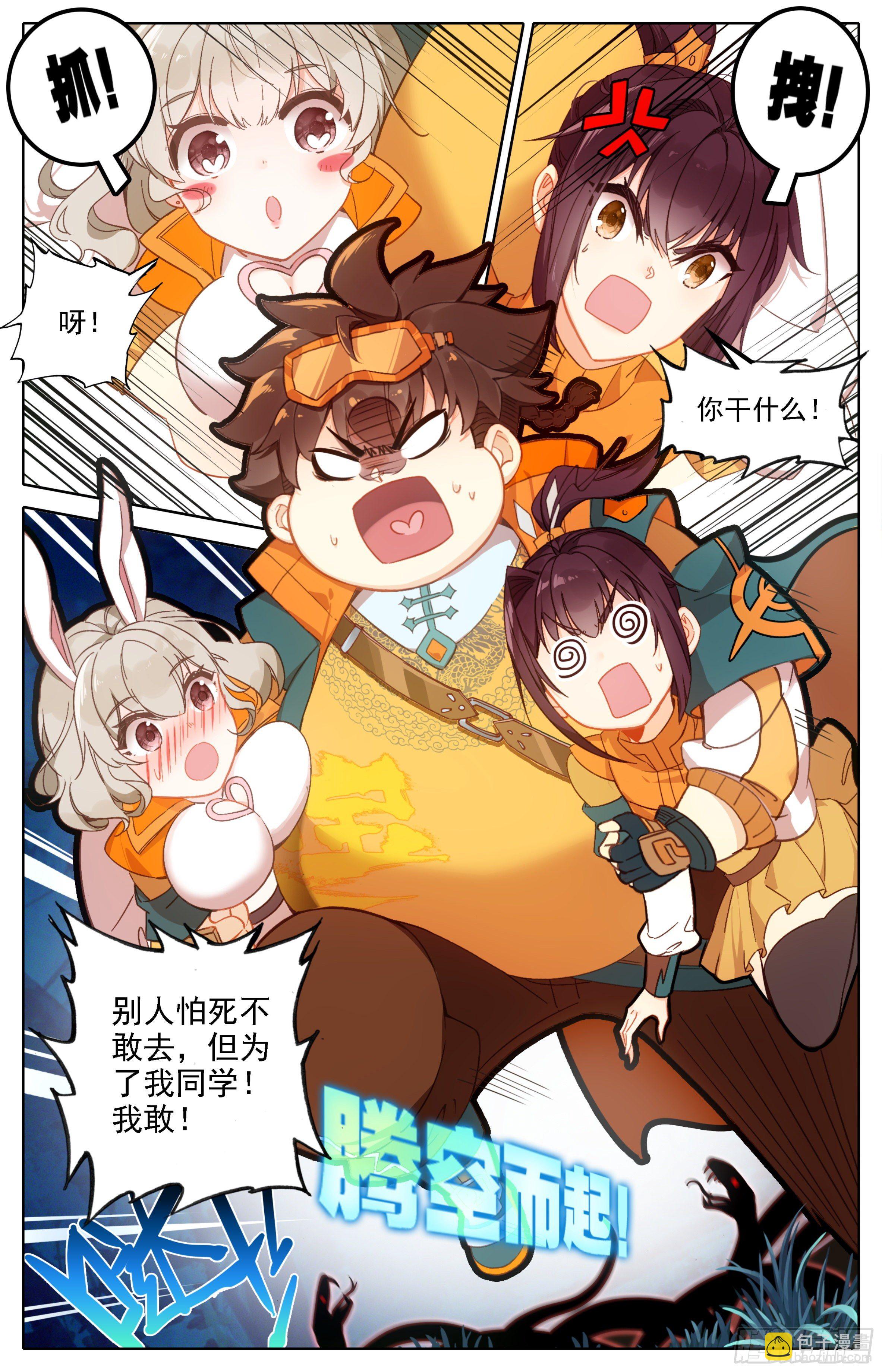 第四话：英雄救美7
