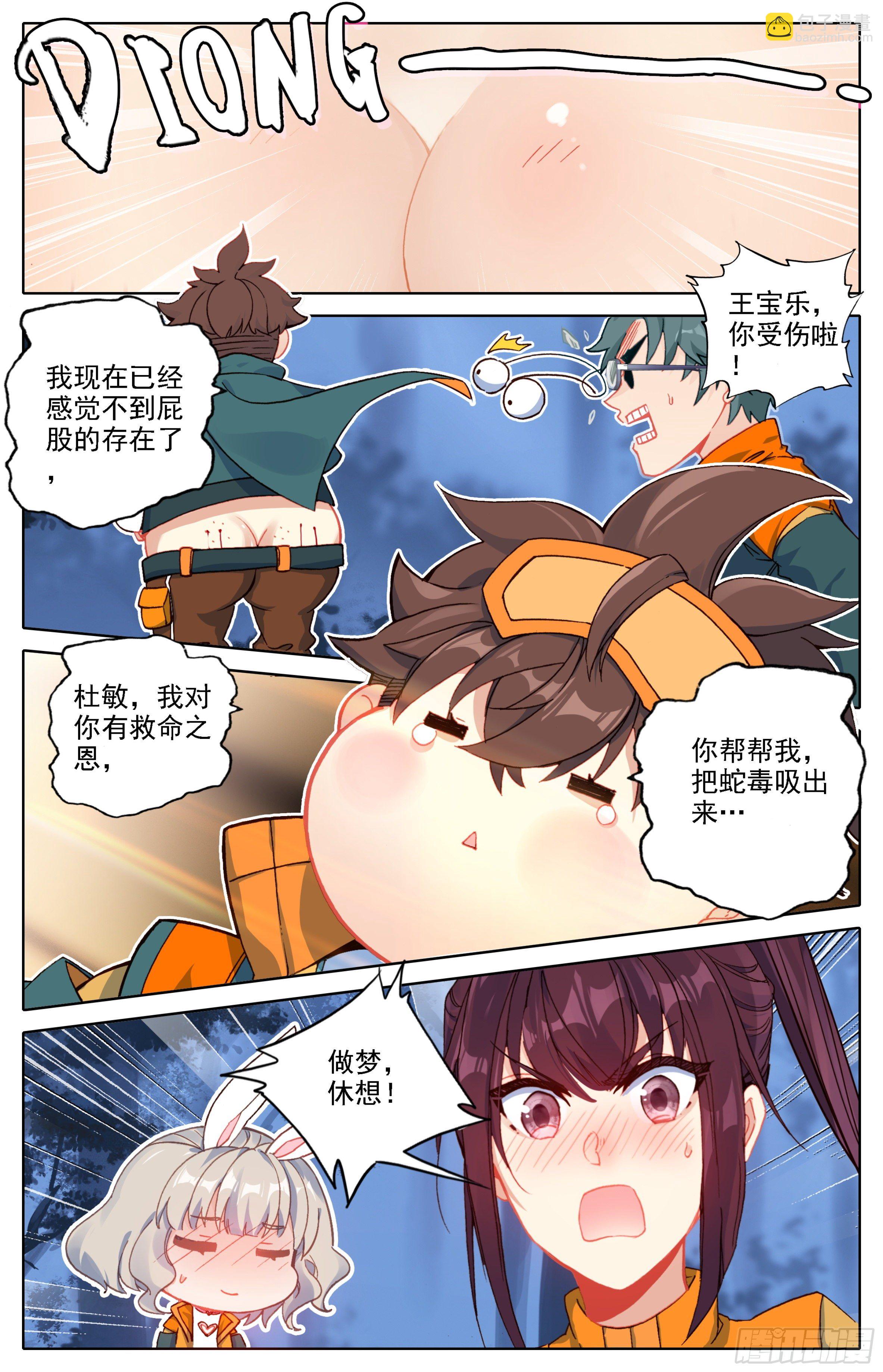 第四话：英雄救美9