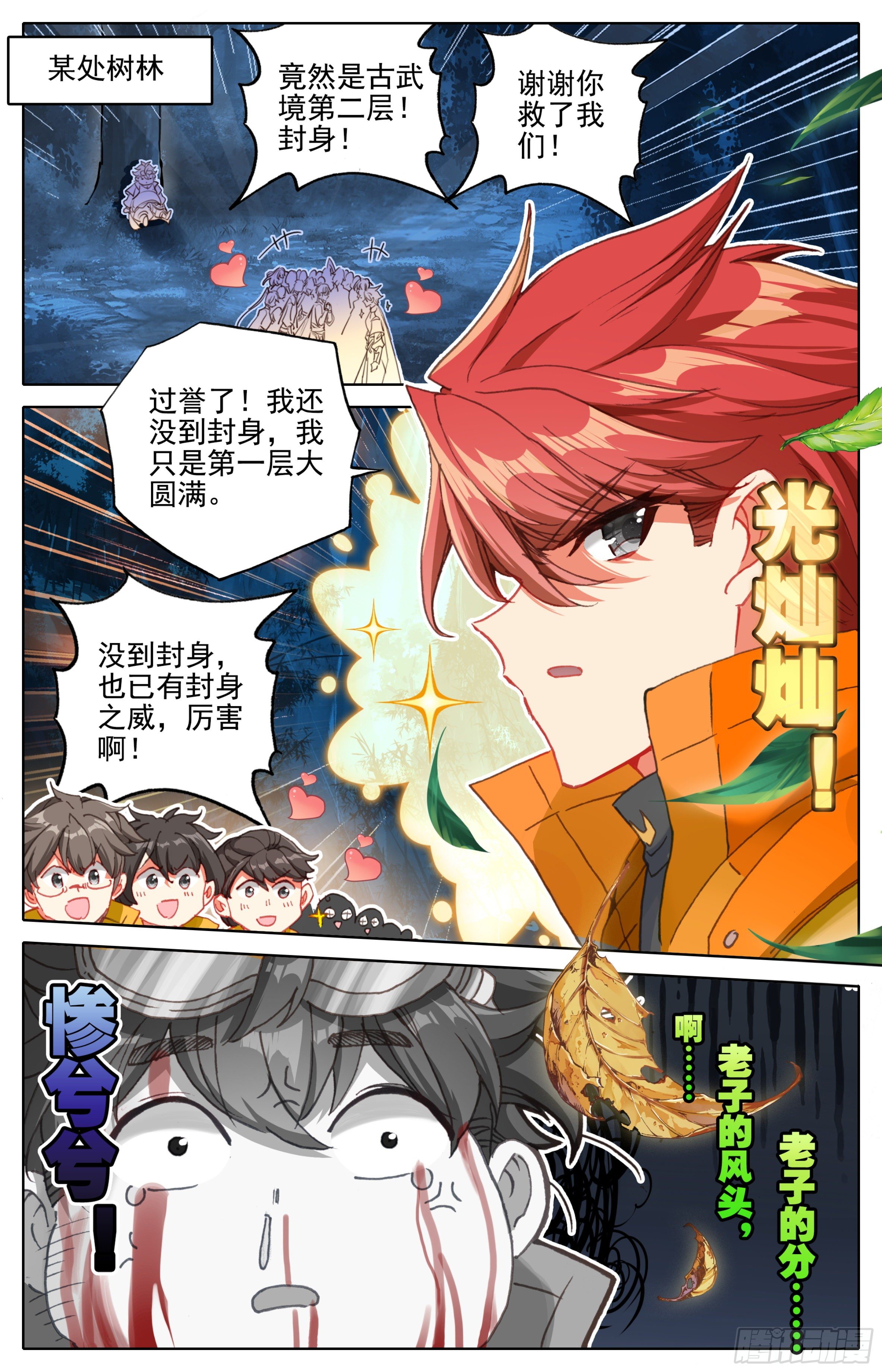 第六话：手指好咸！4