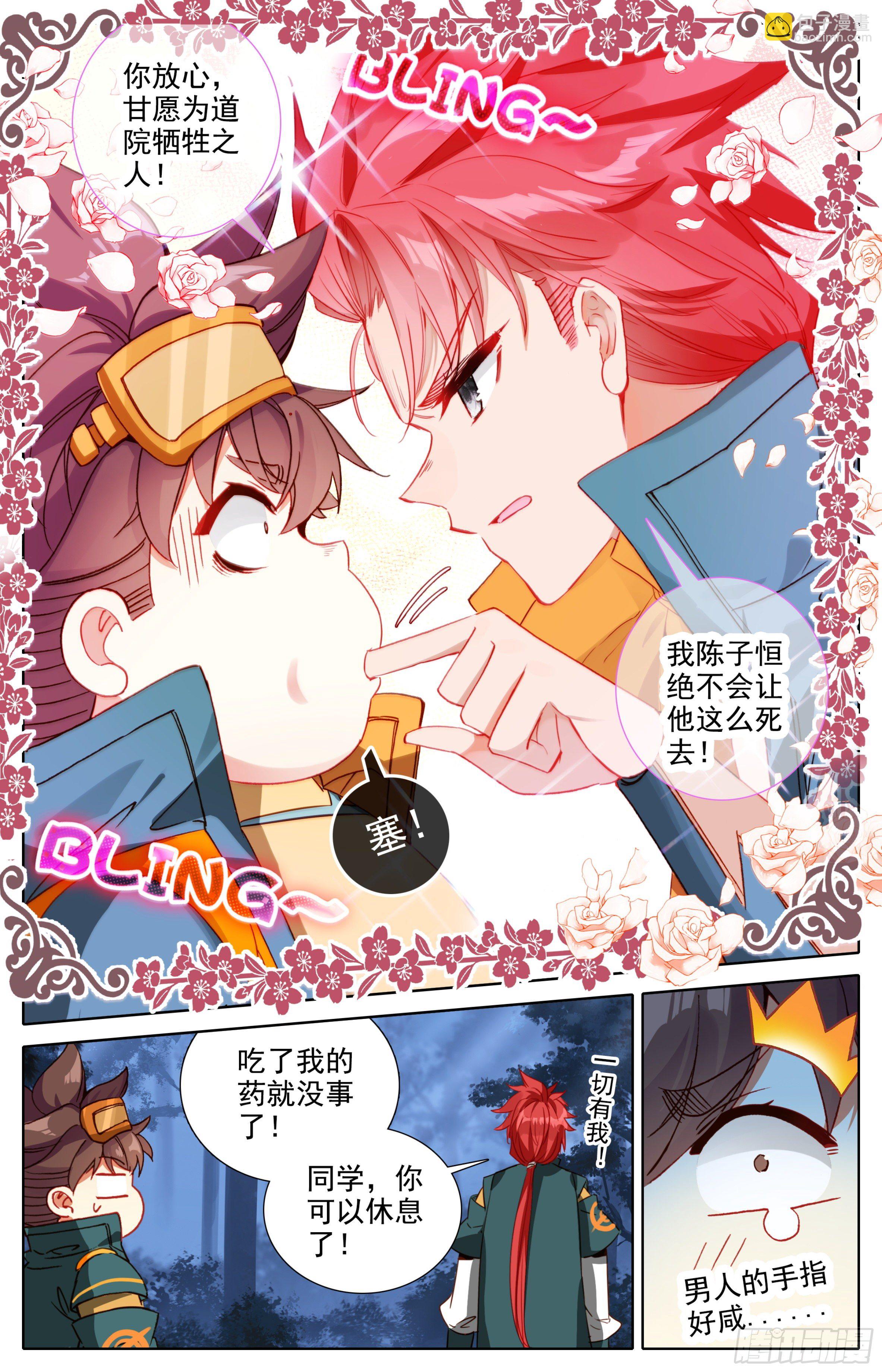 第六话：手指好咸！7