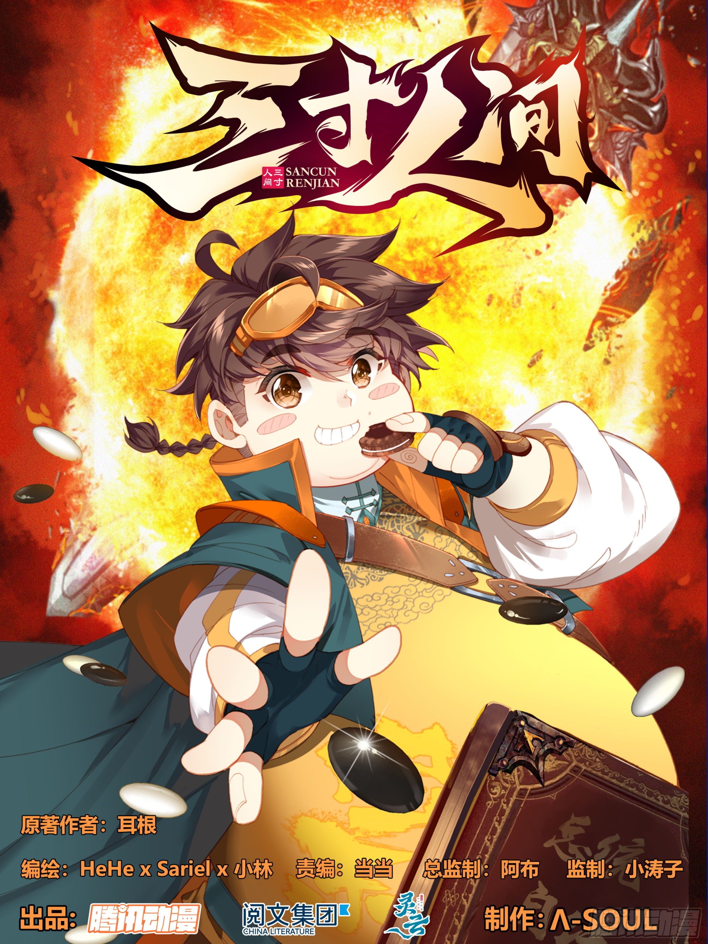 第24话：突破气血境！0