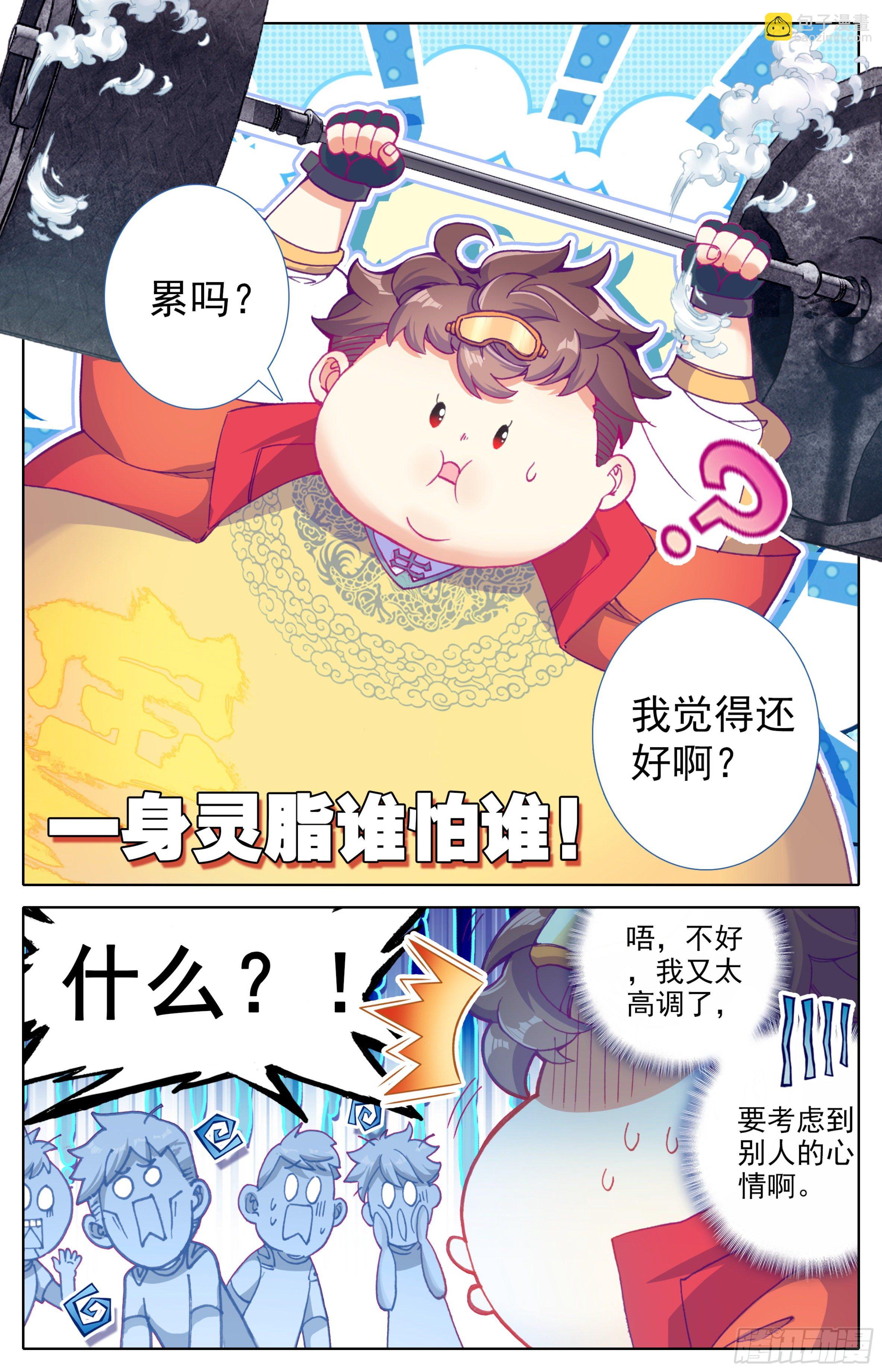 第24话：突破气血境！6