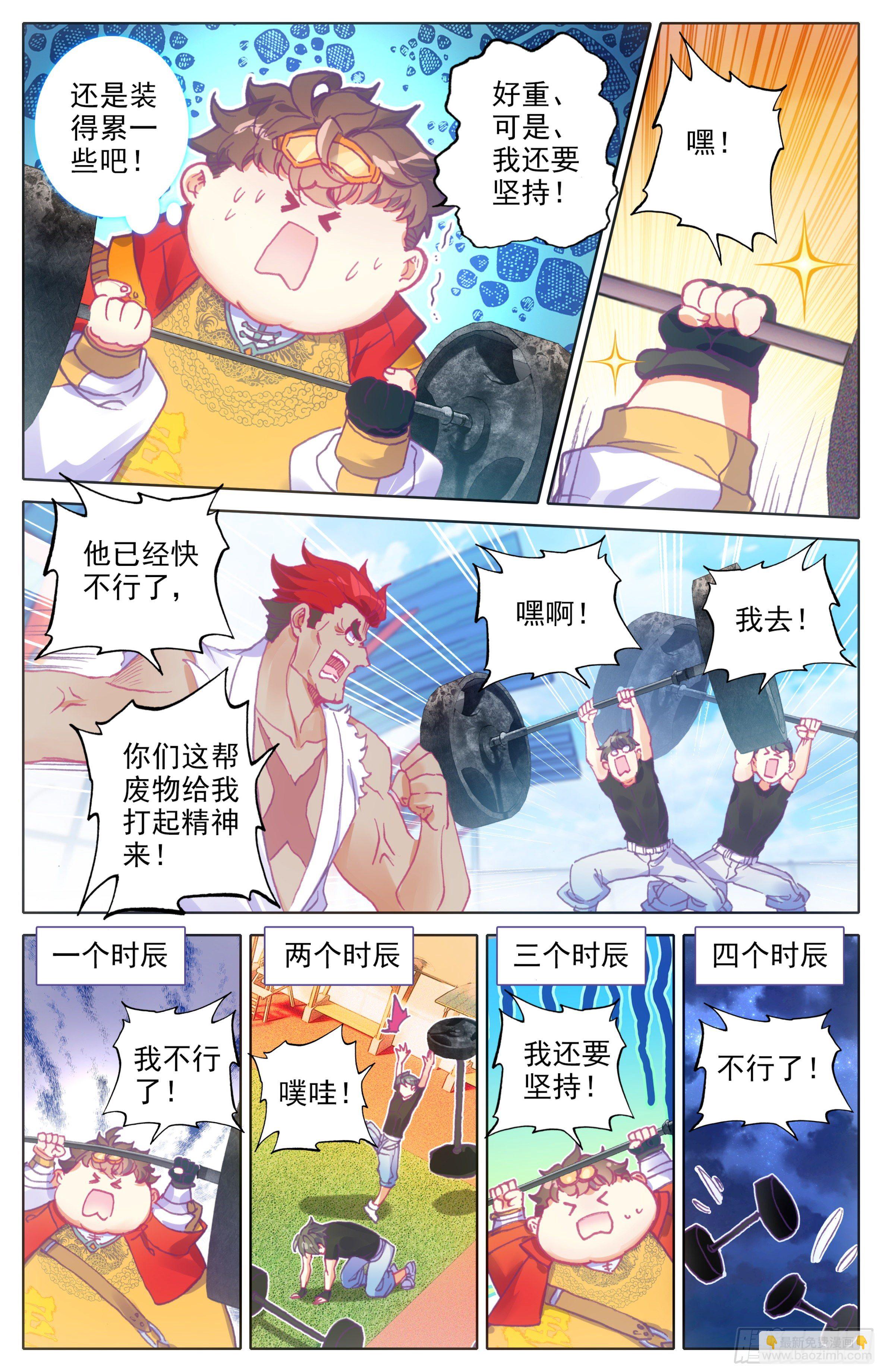 第24话：突破气血境！7