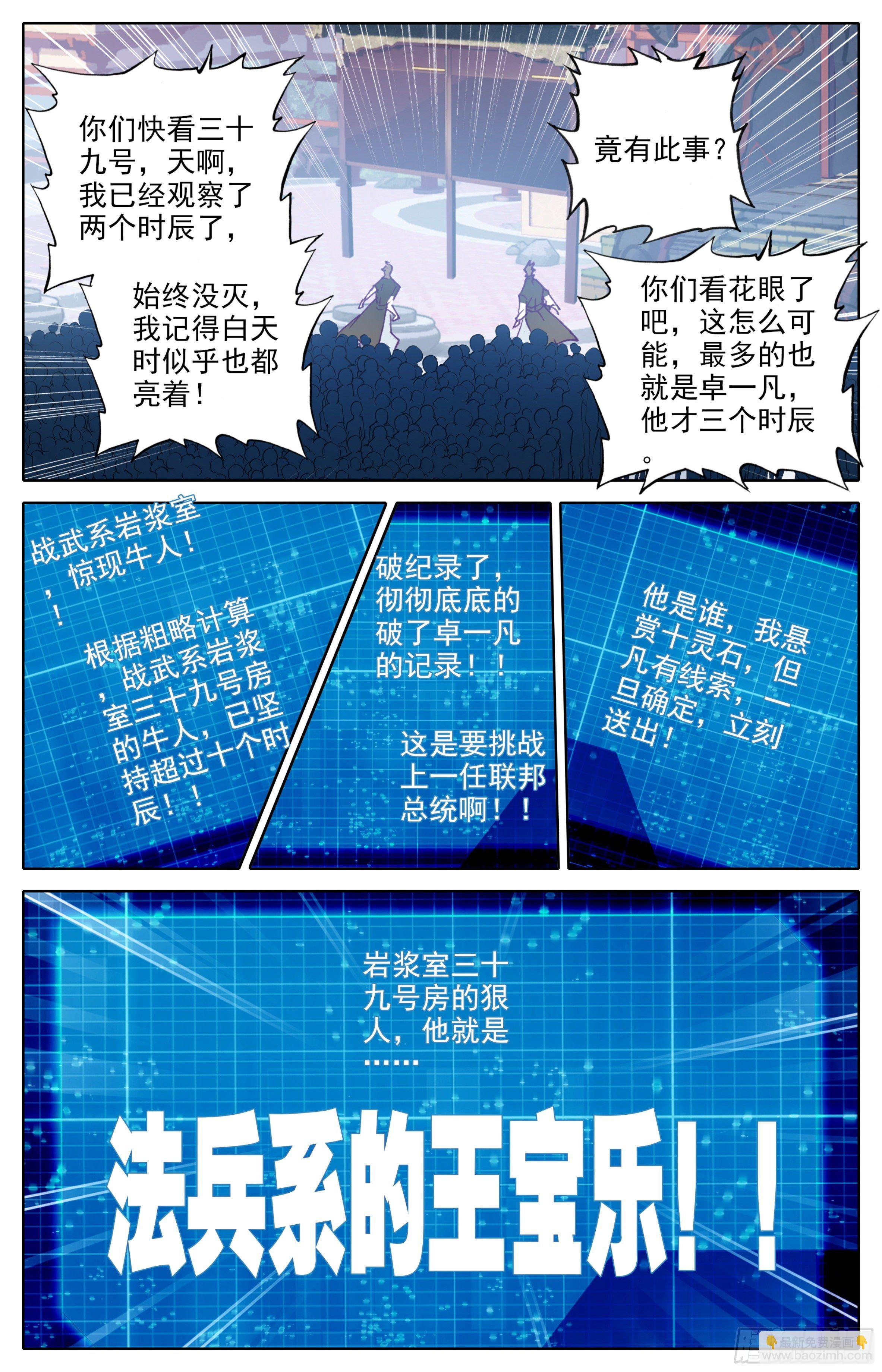 第30话：专门欺负战武系？11