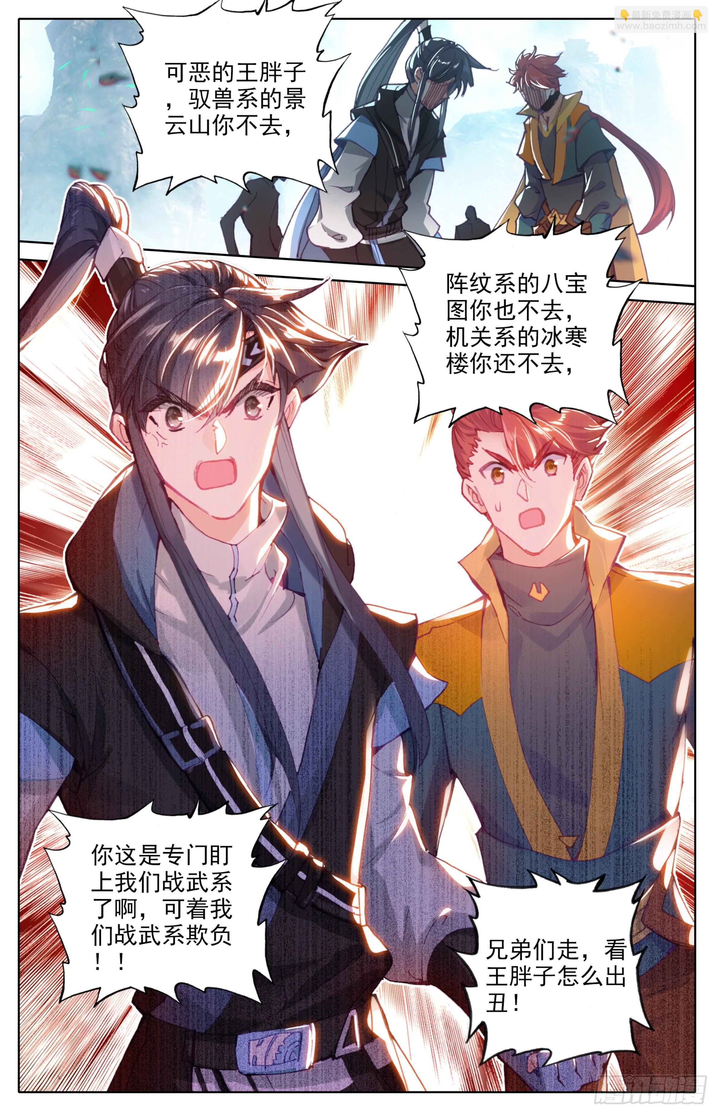 第30话：专门欺负战武系？12