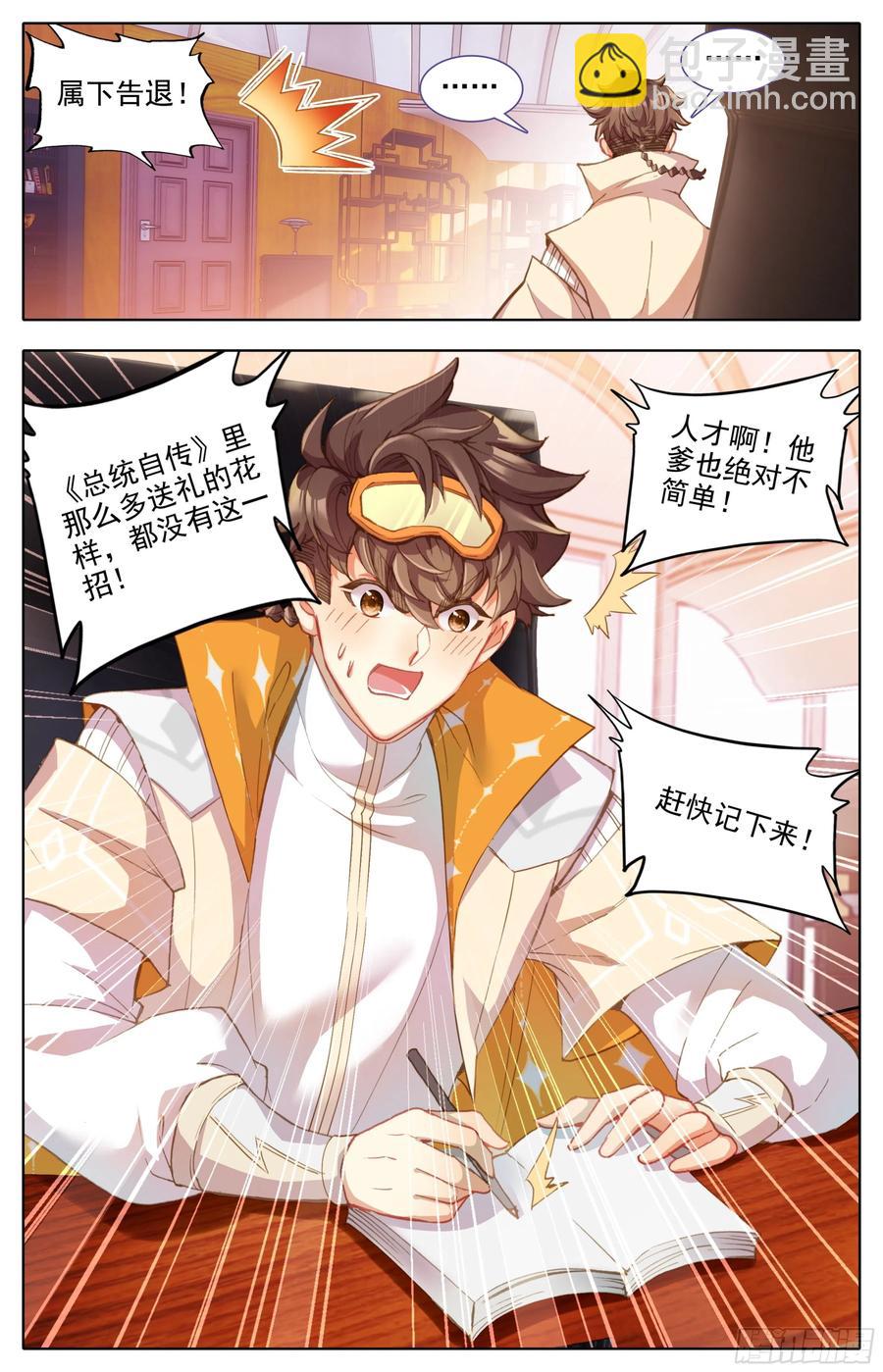 第五十话  人才柳道斌11