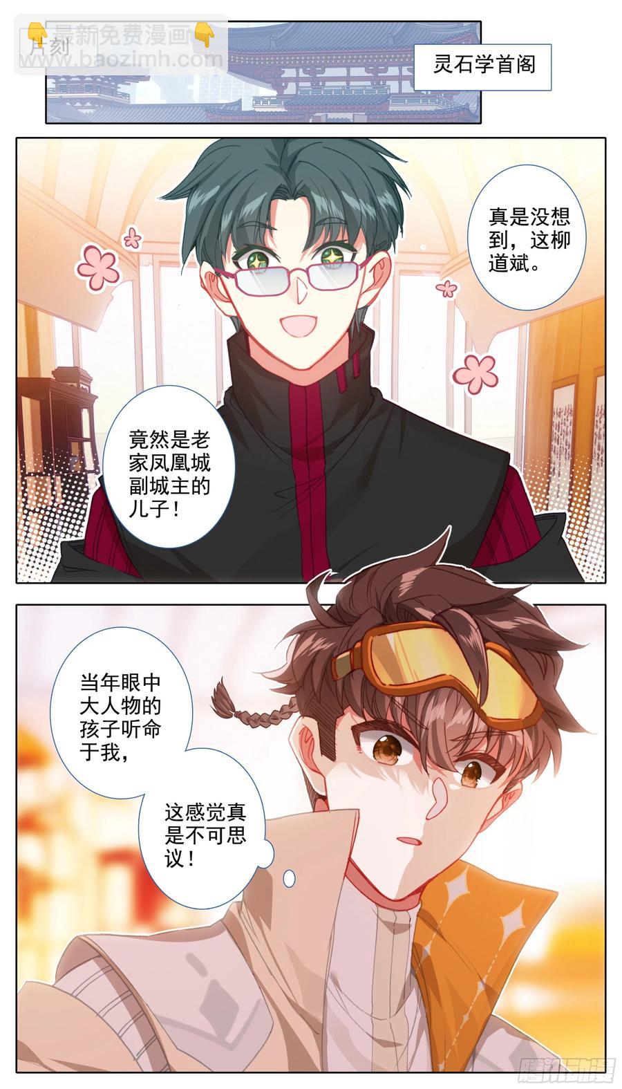 第五十话  人才柳道斌3
