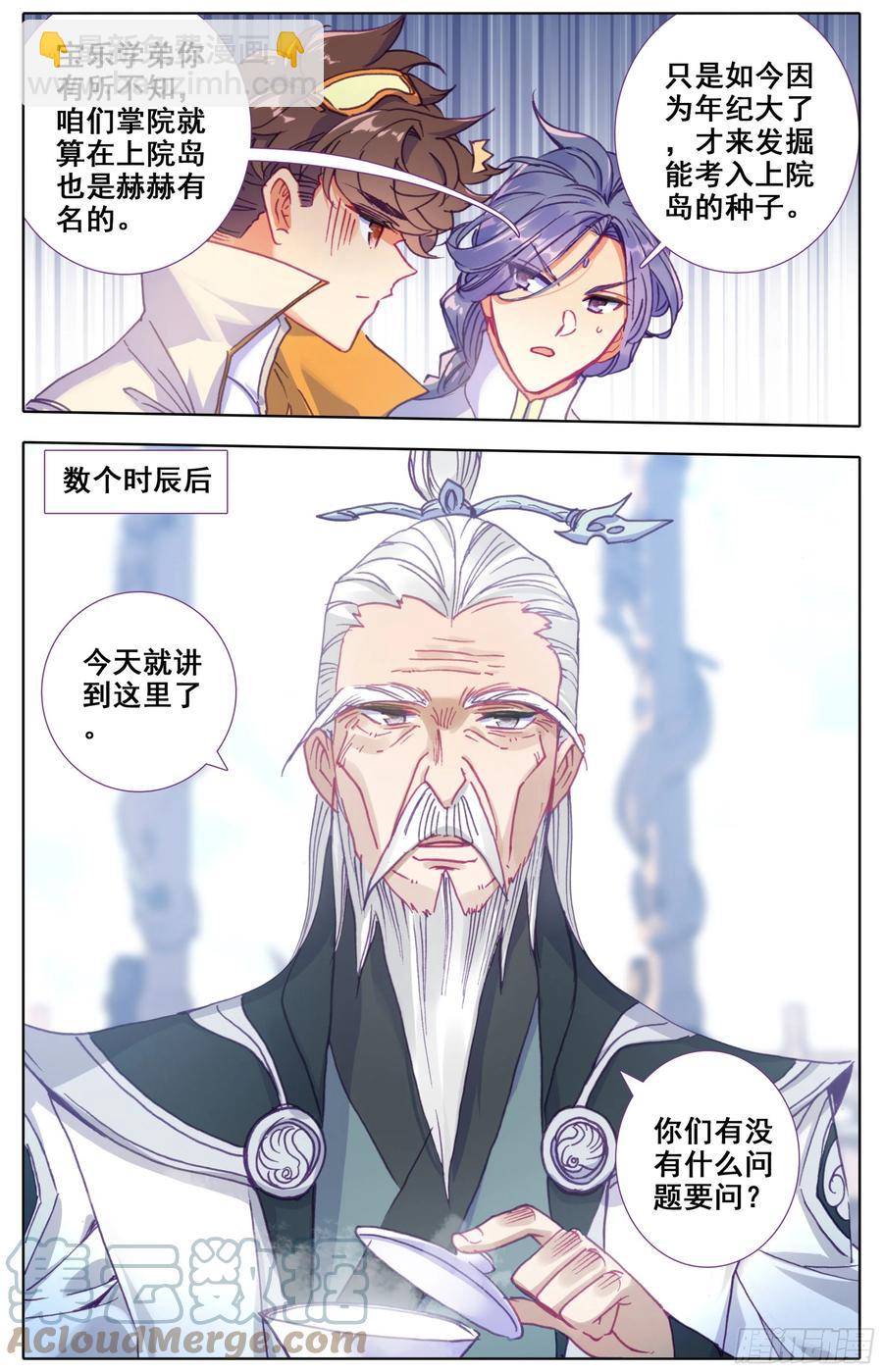 第五十八话 掌院讲堂10
