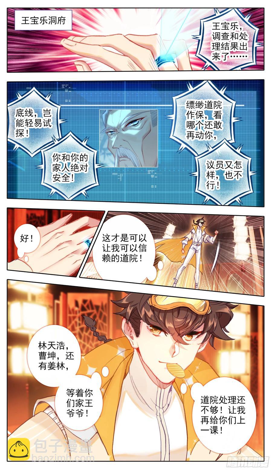 第七十一话 抓捕7