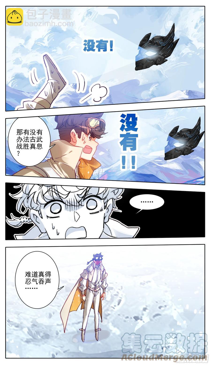 第七十九话 不想忍11