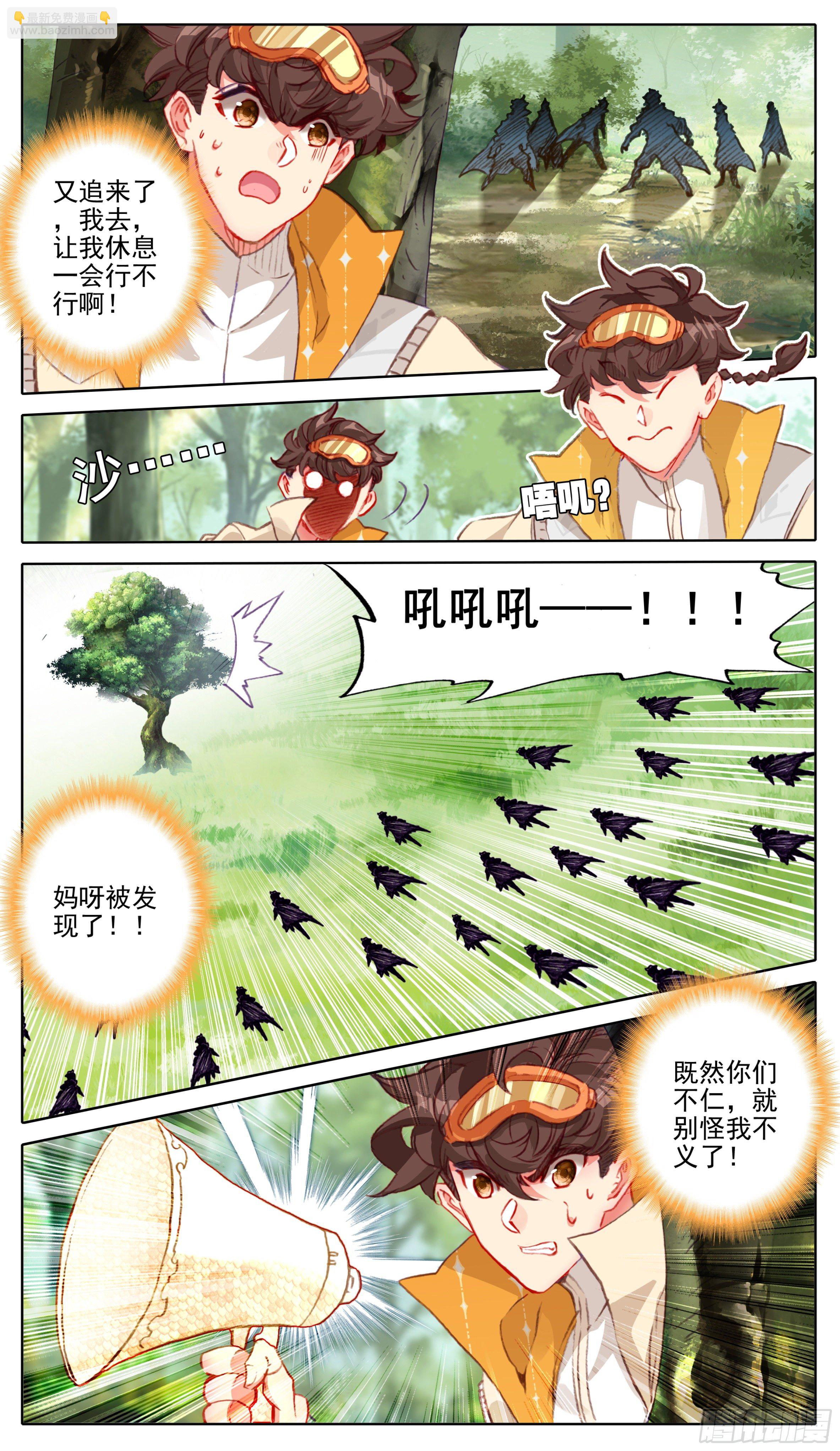 第八十七话 灵根追杀1