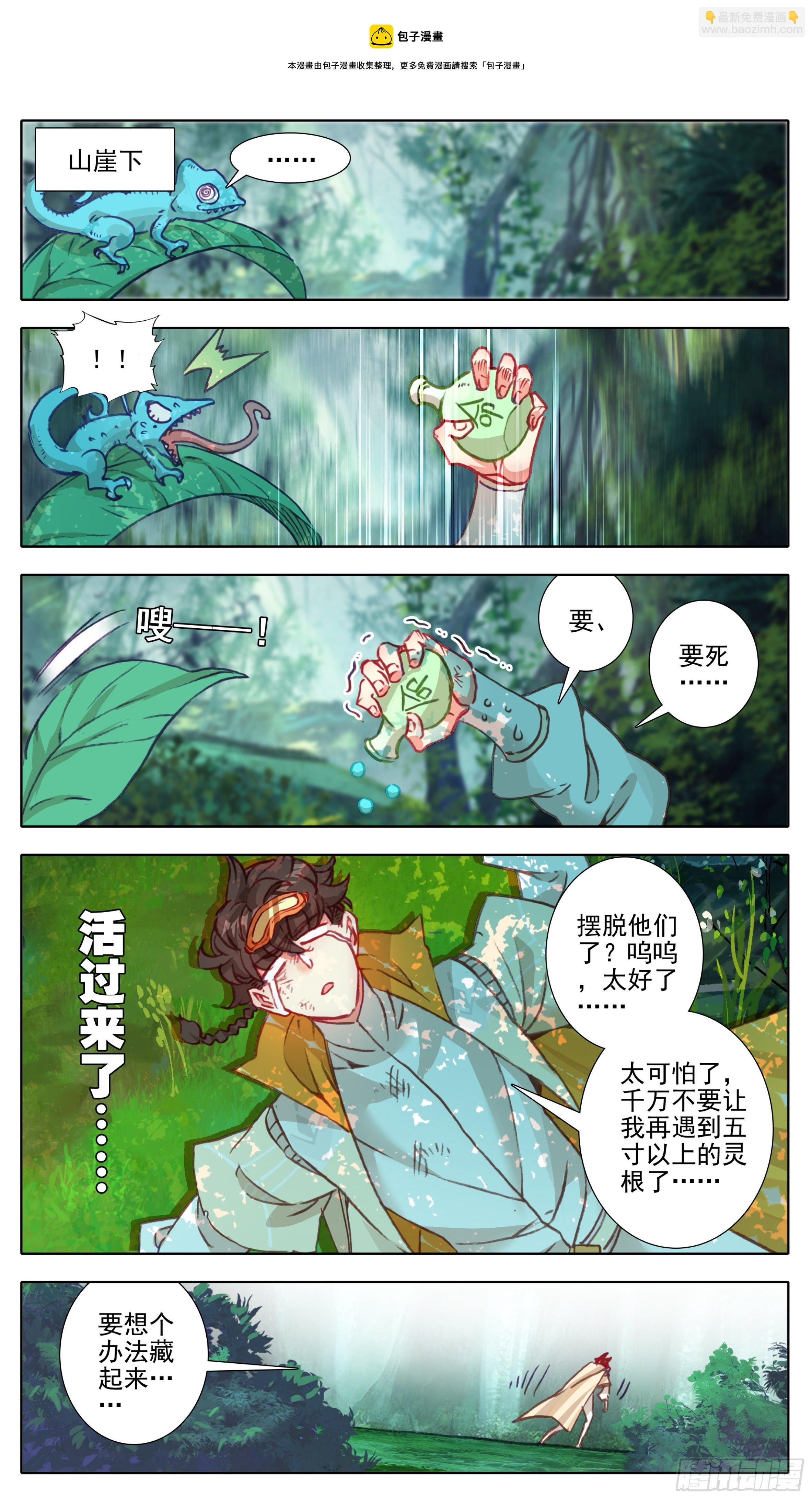 第八十七话 灵根追杀6