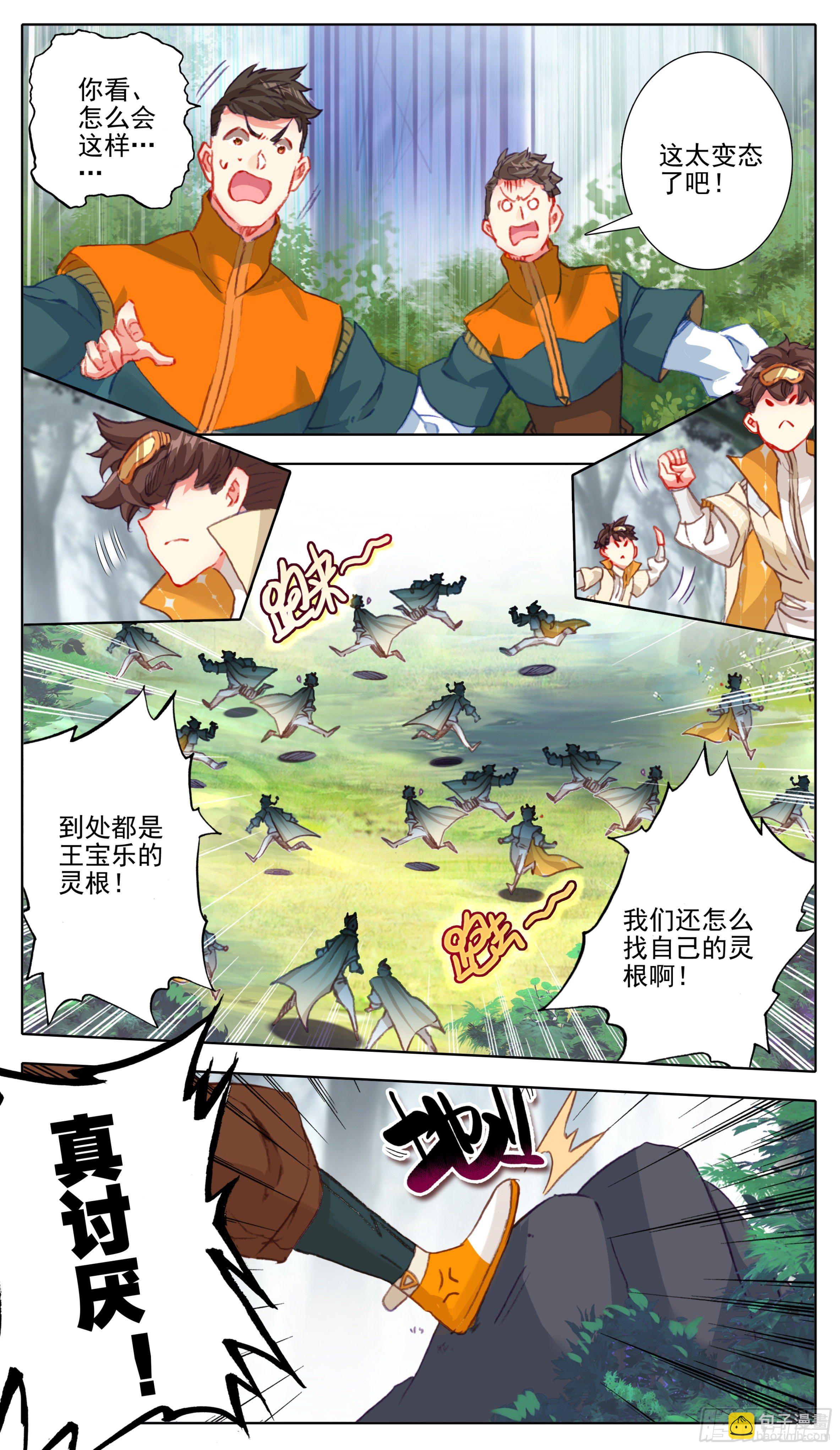 第八十七话 灵根追杀7