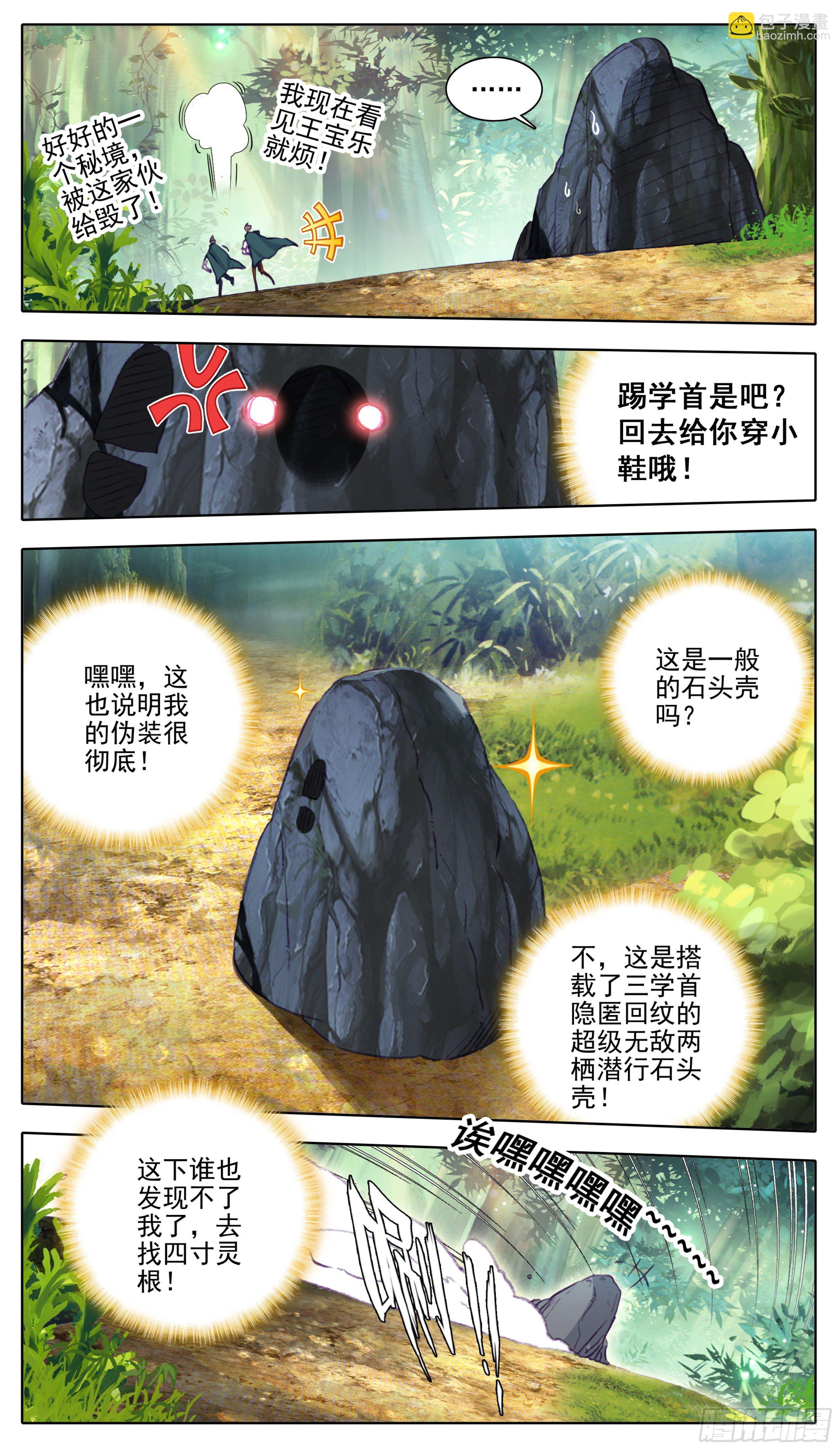 第八十七话 灵根追杀8