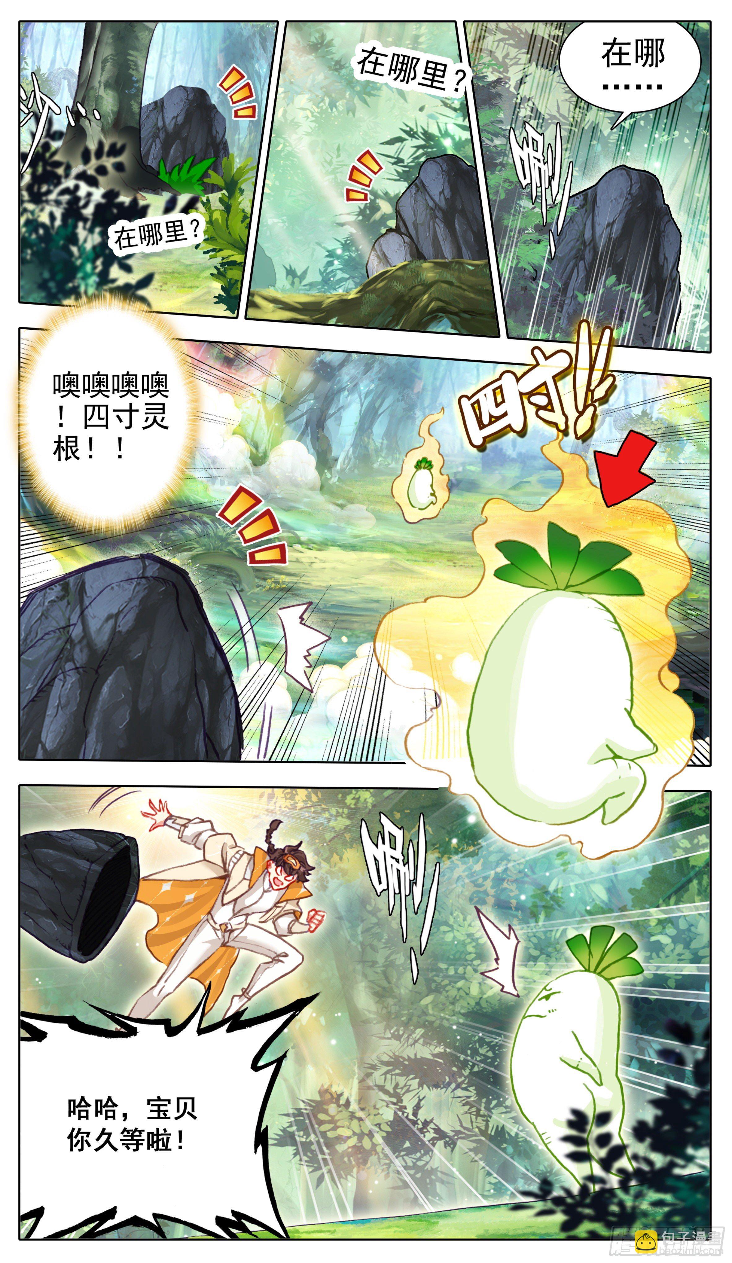 第八十七话 灵根追杀9