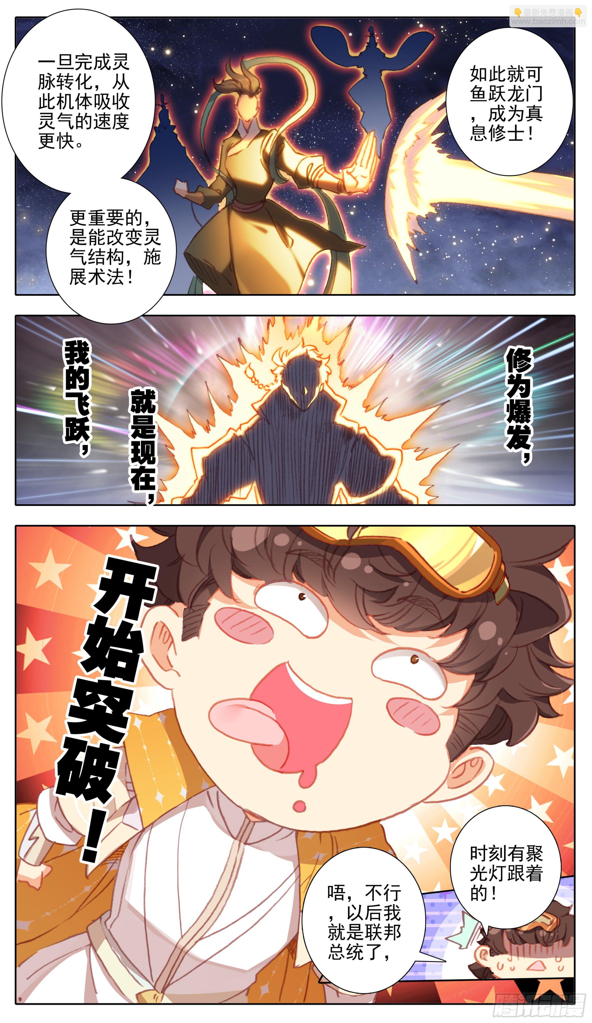 第一百话 抹杀极致者2