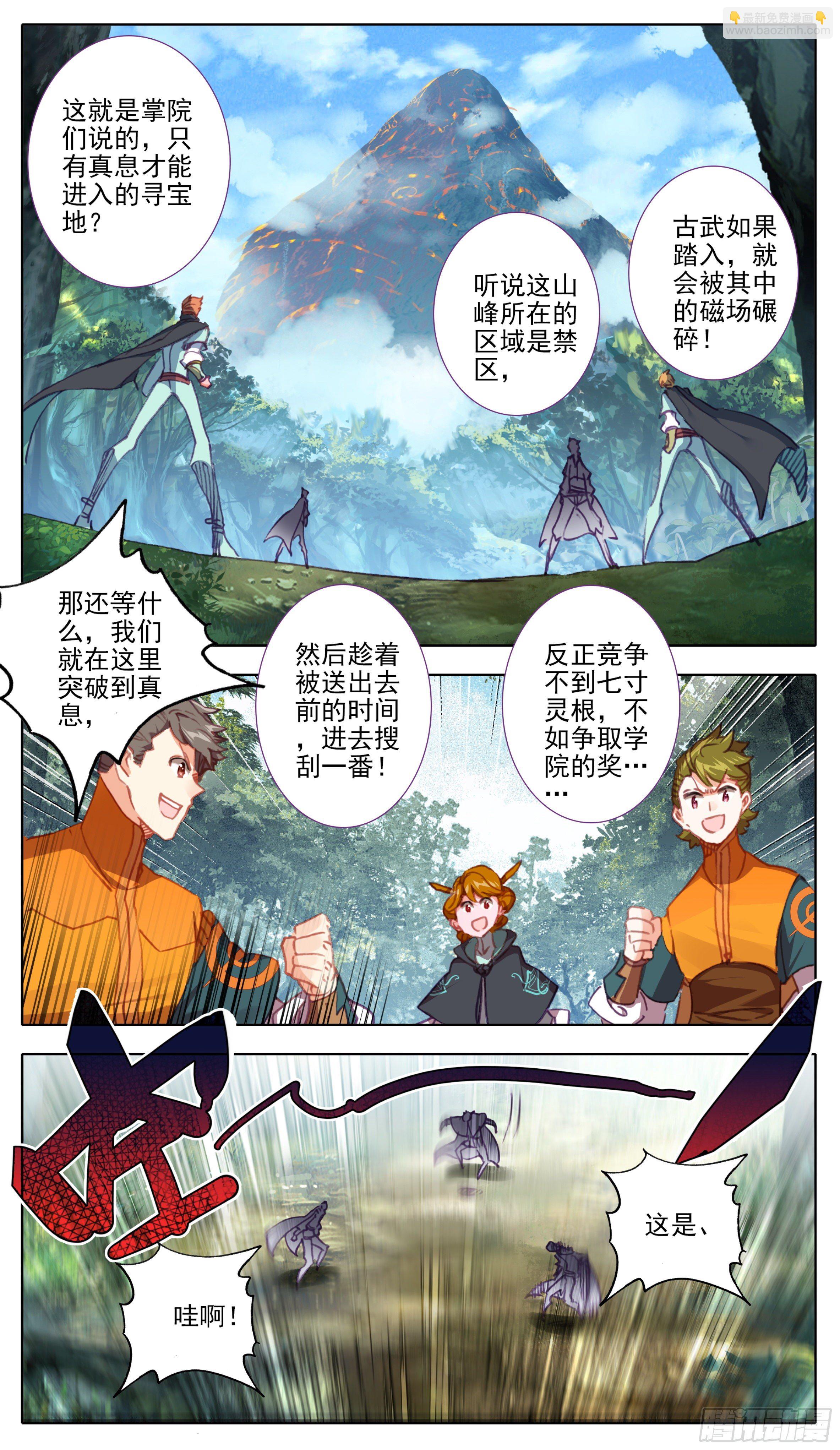 第一百话 抹杀极致者4