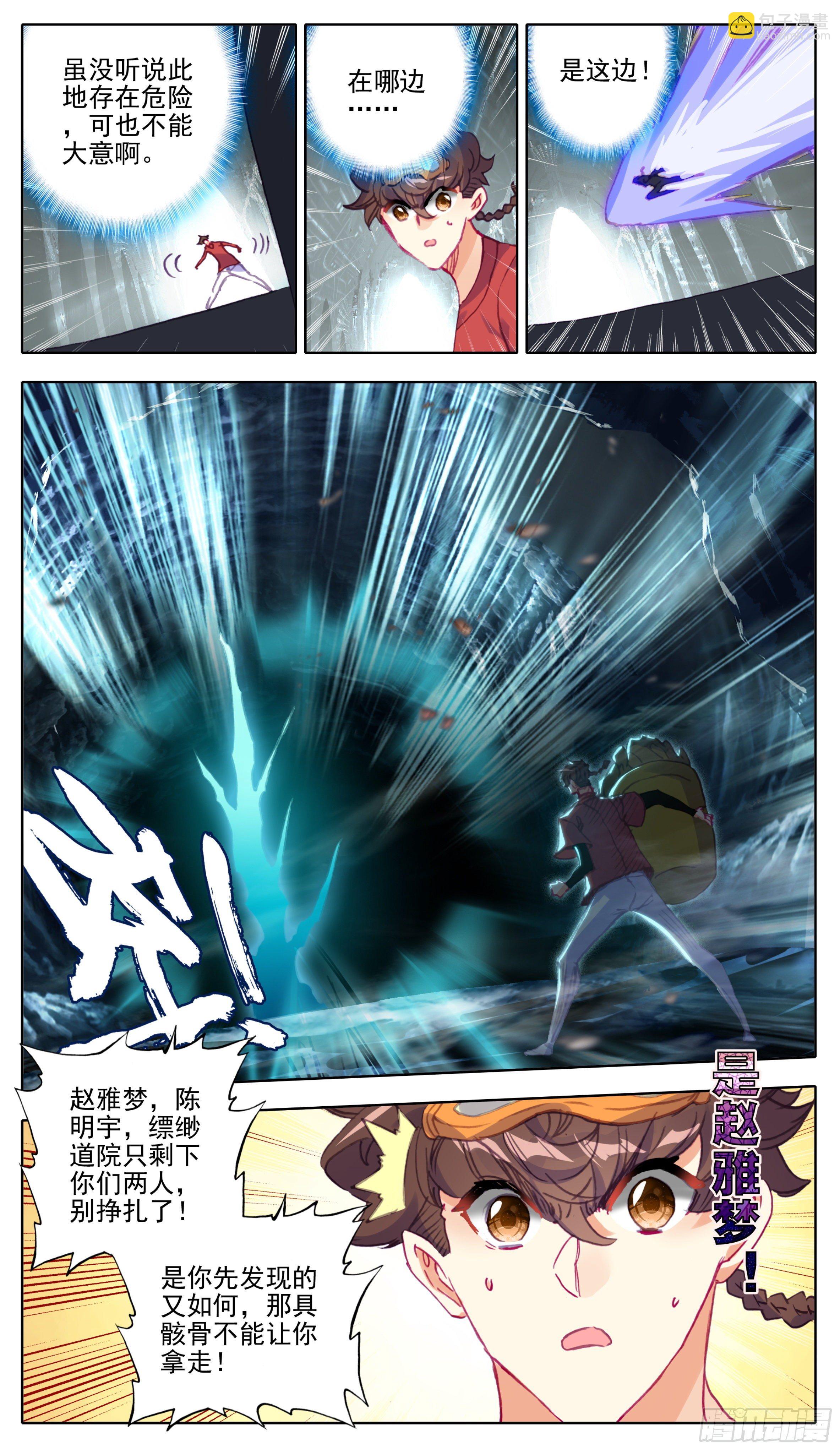 第一百零三话  夺宝奇兵12