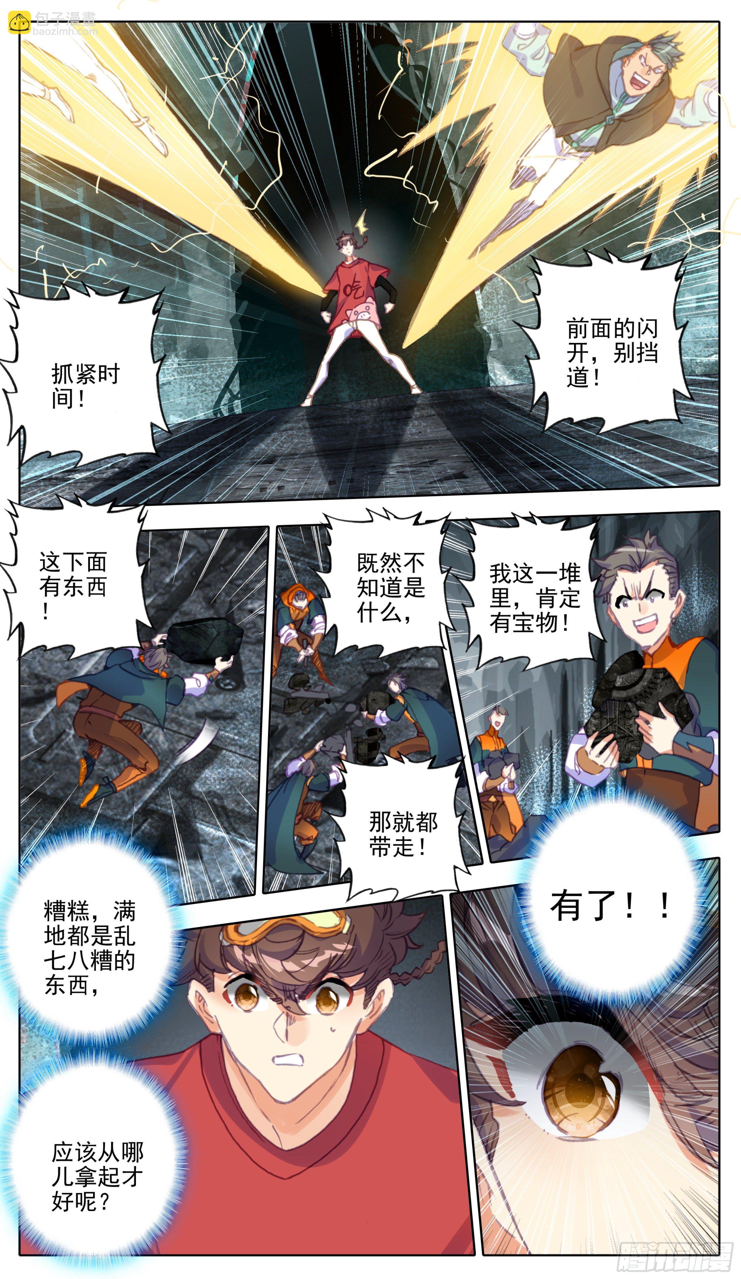 第一百零三话  夺宝奇兵2