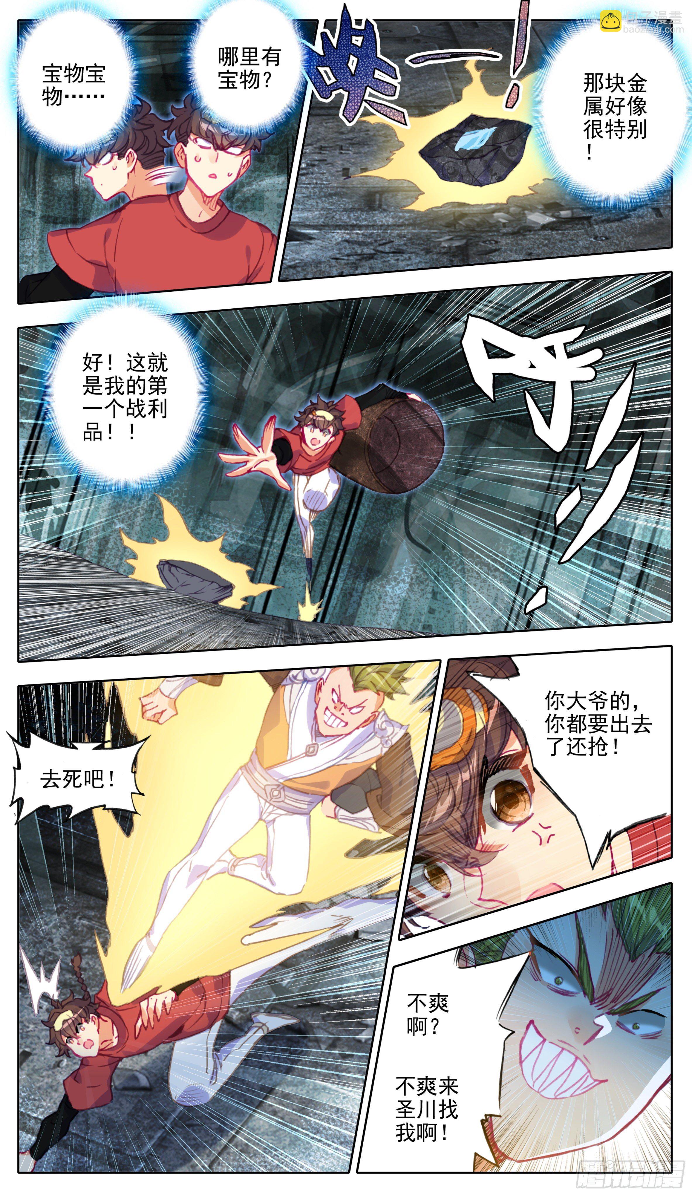 第一百零三话  夺宝奇兵4