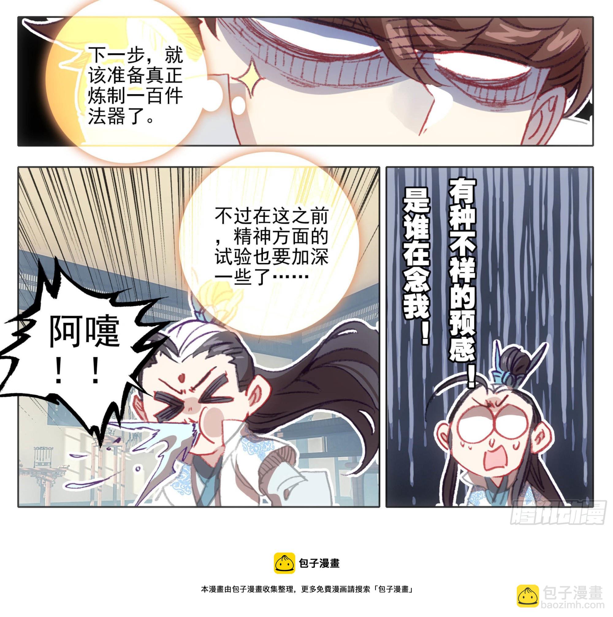 第一百二十五话 暴殄天物20