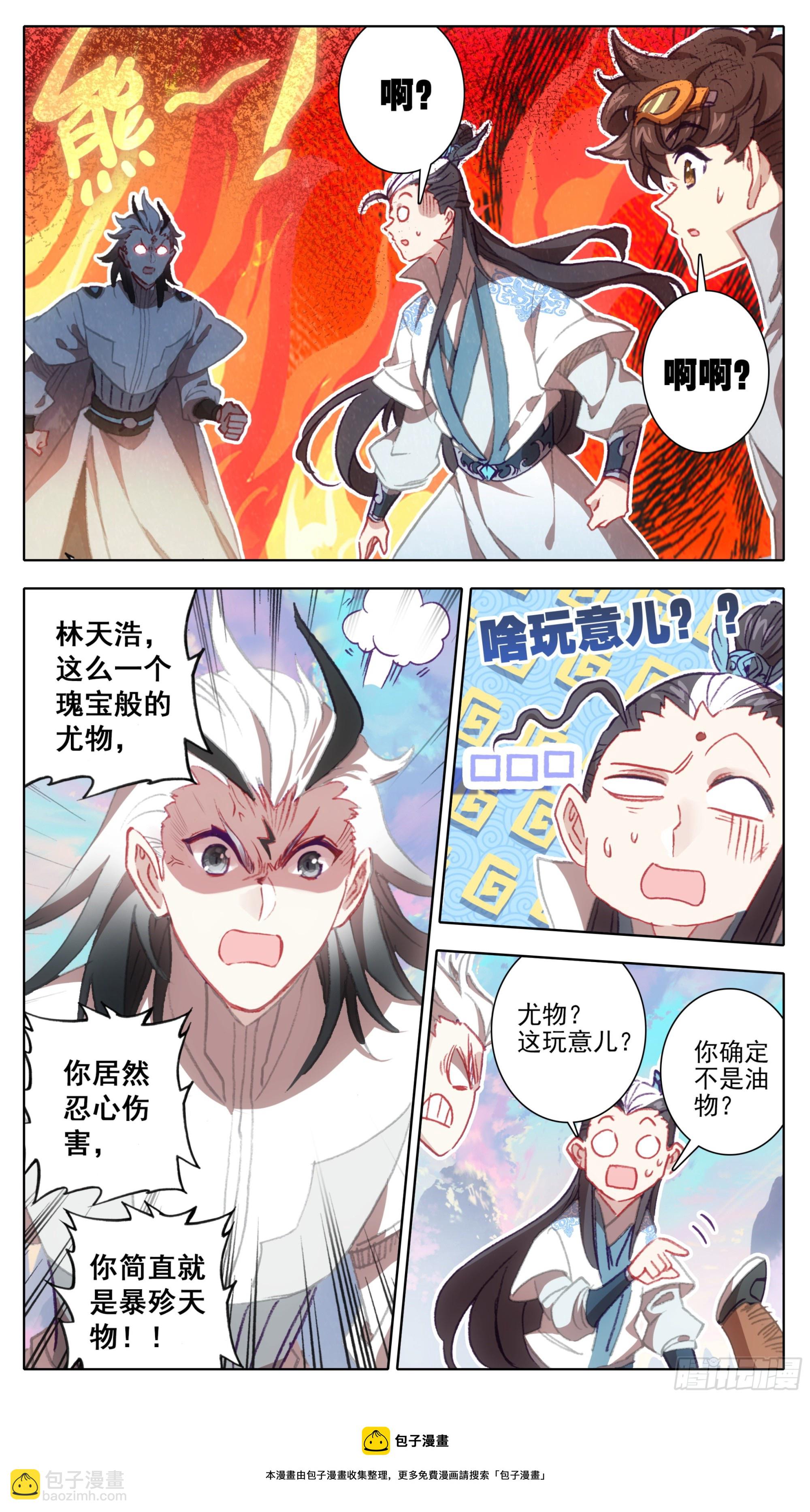 第一百二十五话 暴殄天物4
