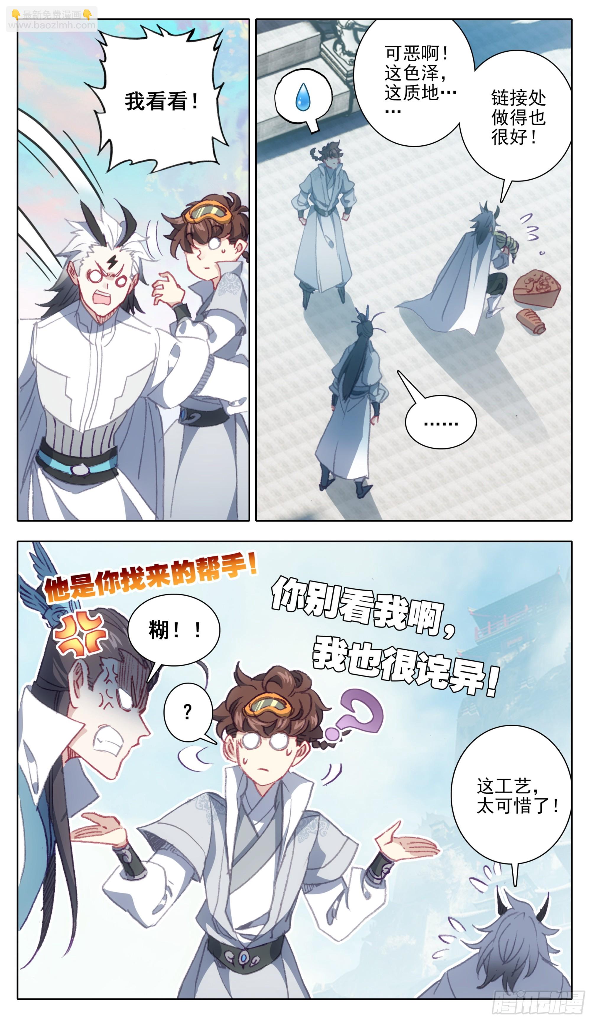 第一百二十五话 暴殄天物5