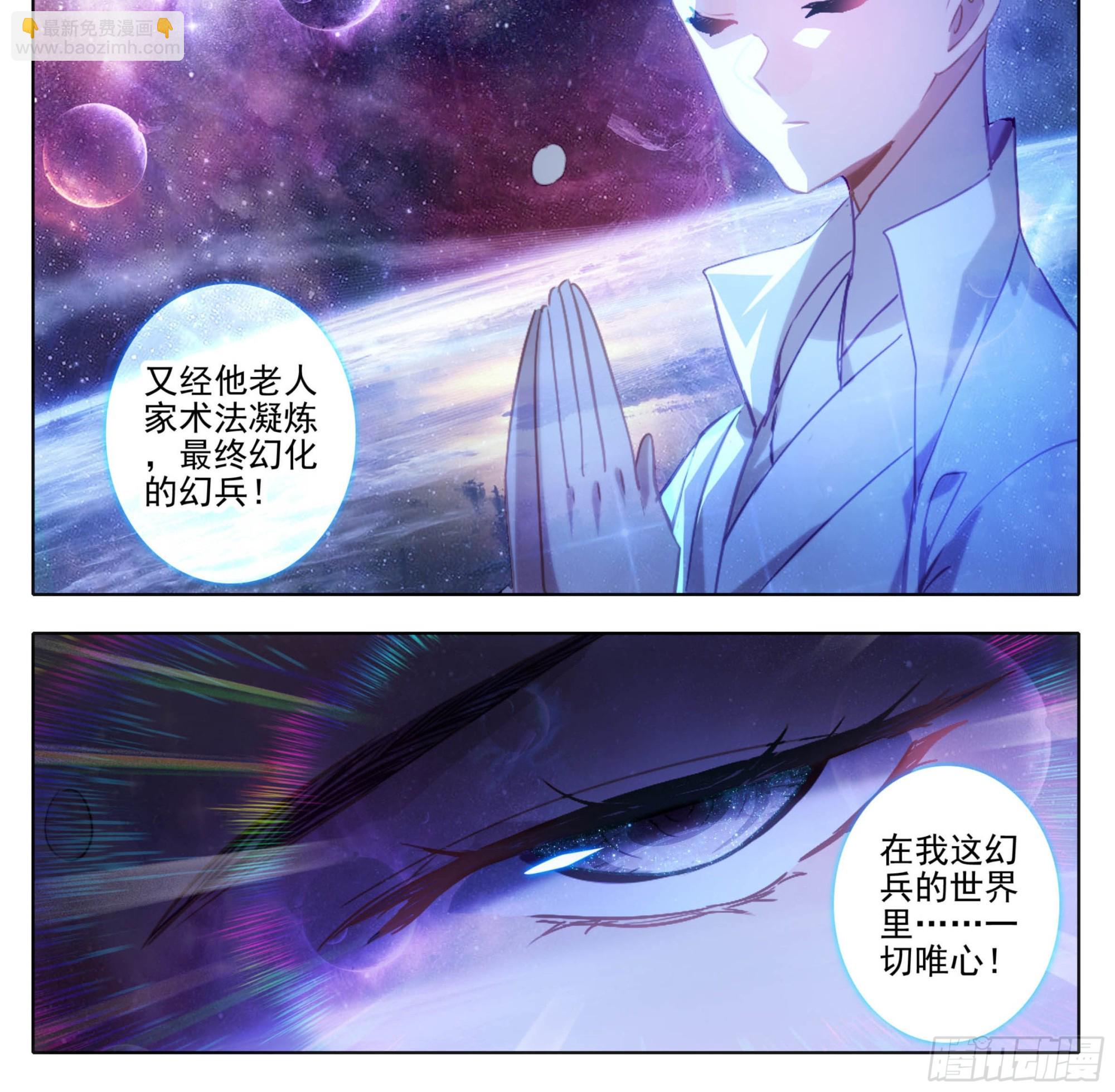第一百五十五话 幻兵唯心！22