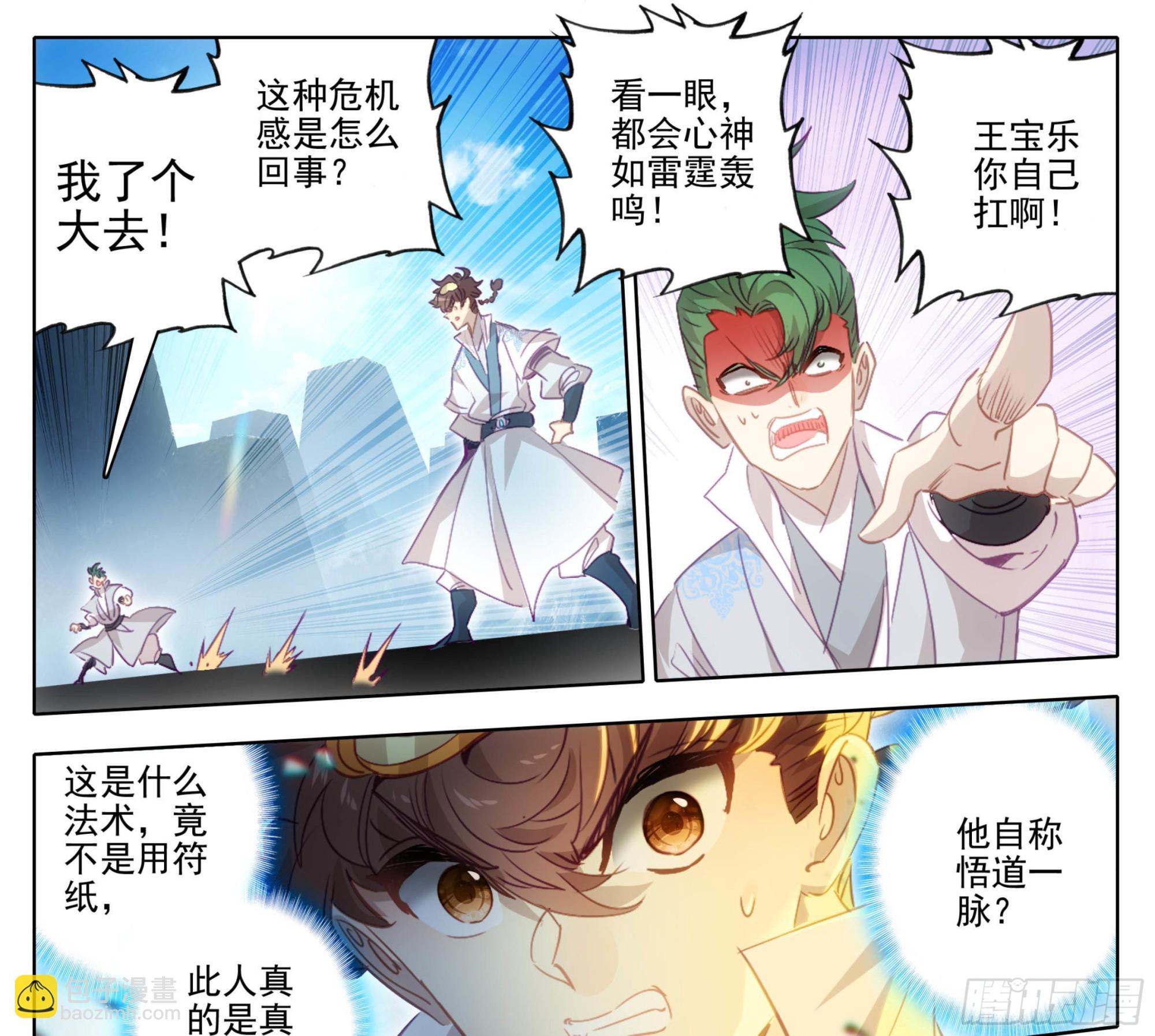 第一百五十五话 幻兵唯心！9