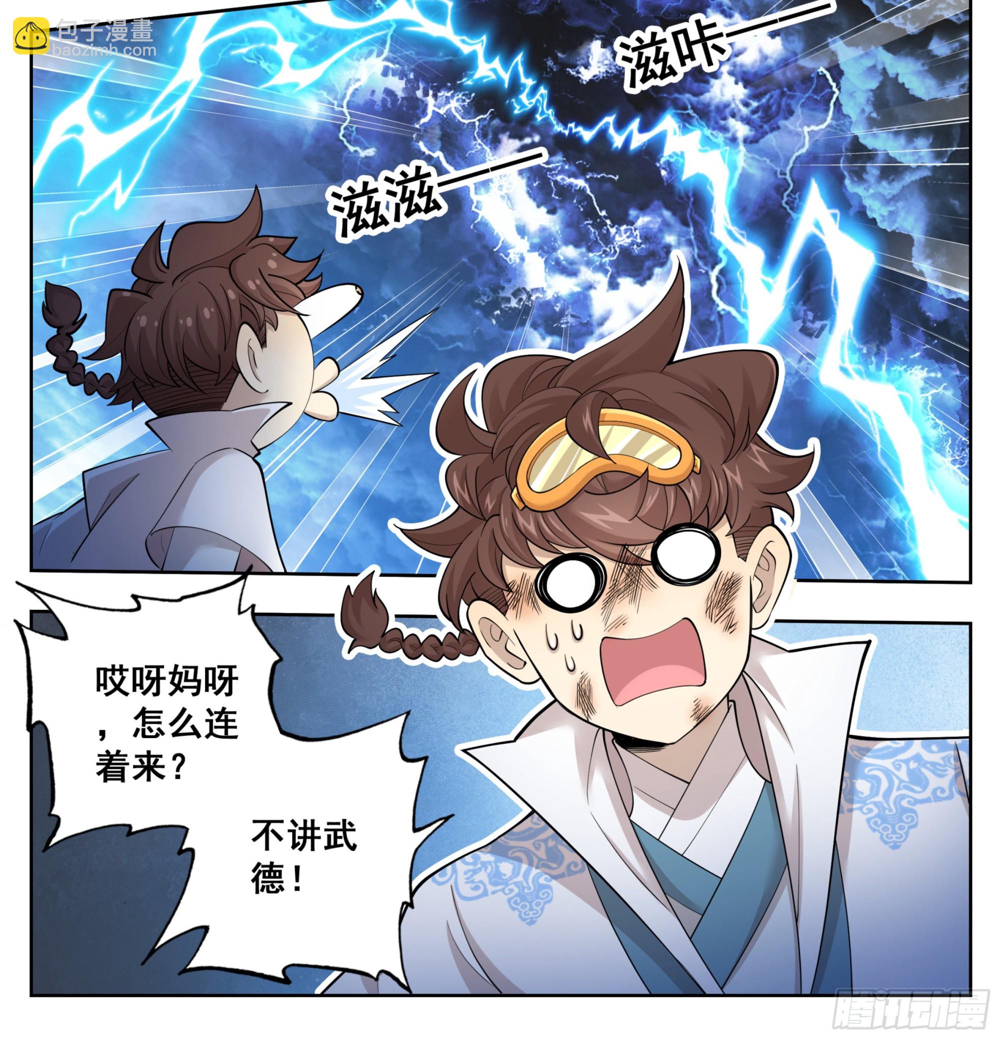 第一百七十七话 求电20