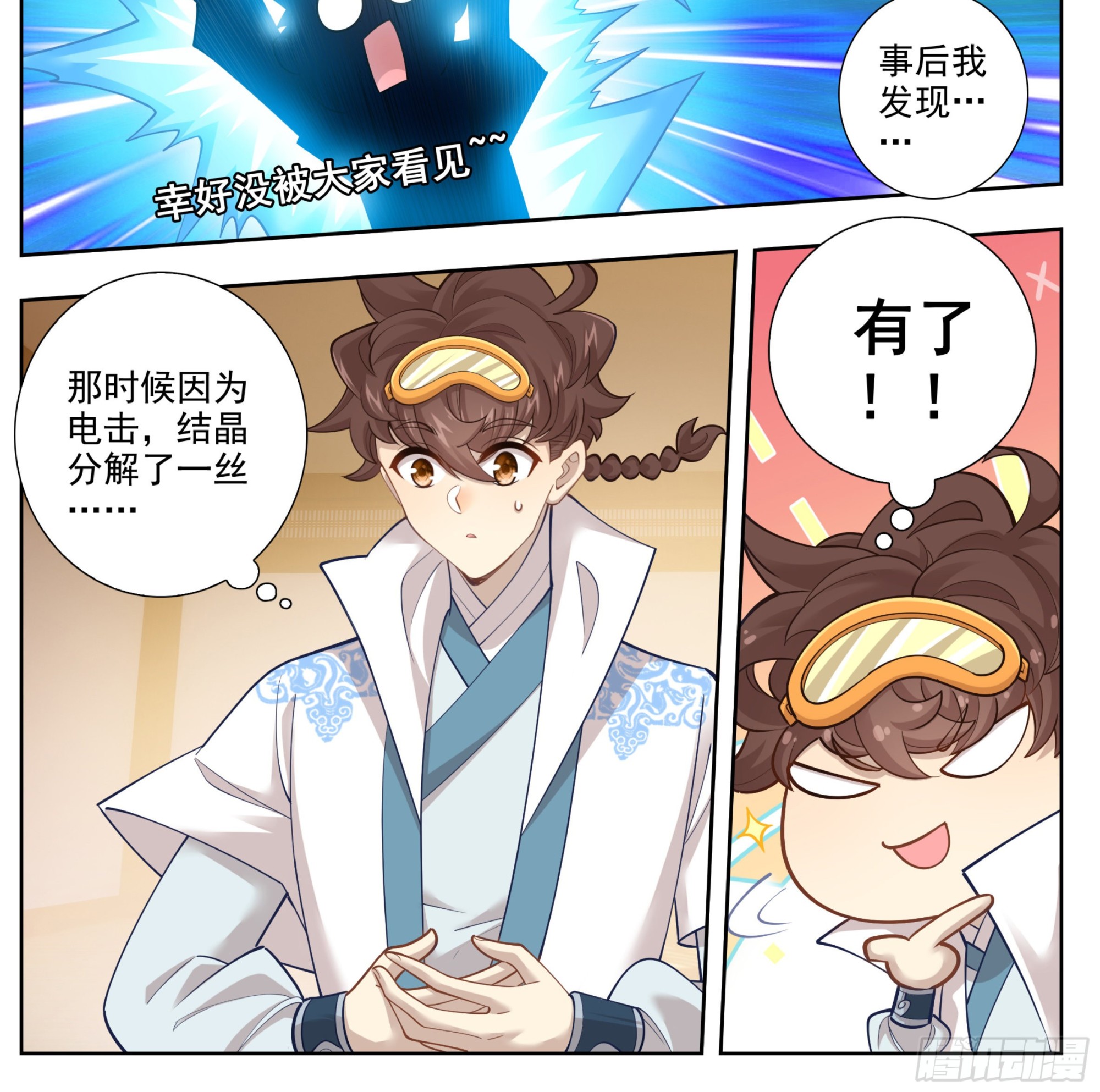 第一百七十七话 求电8