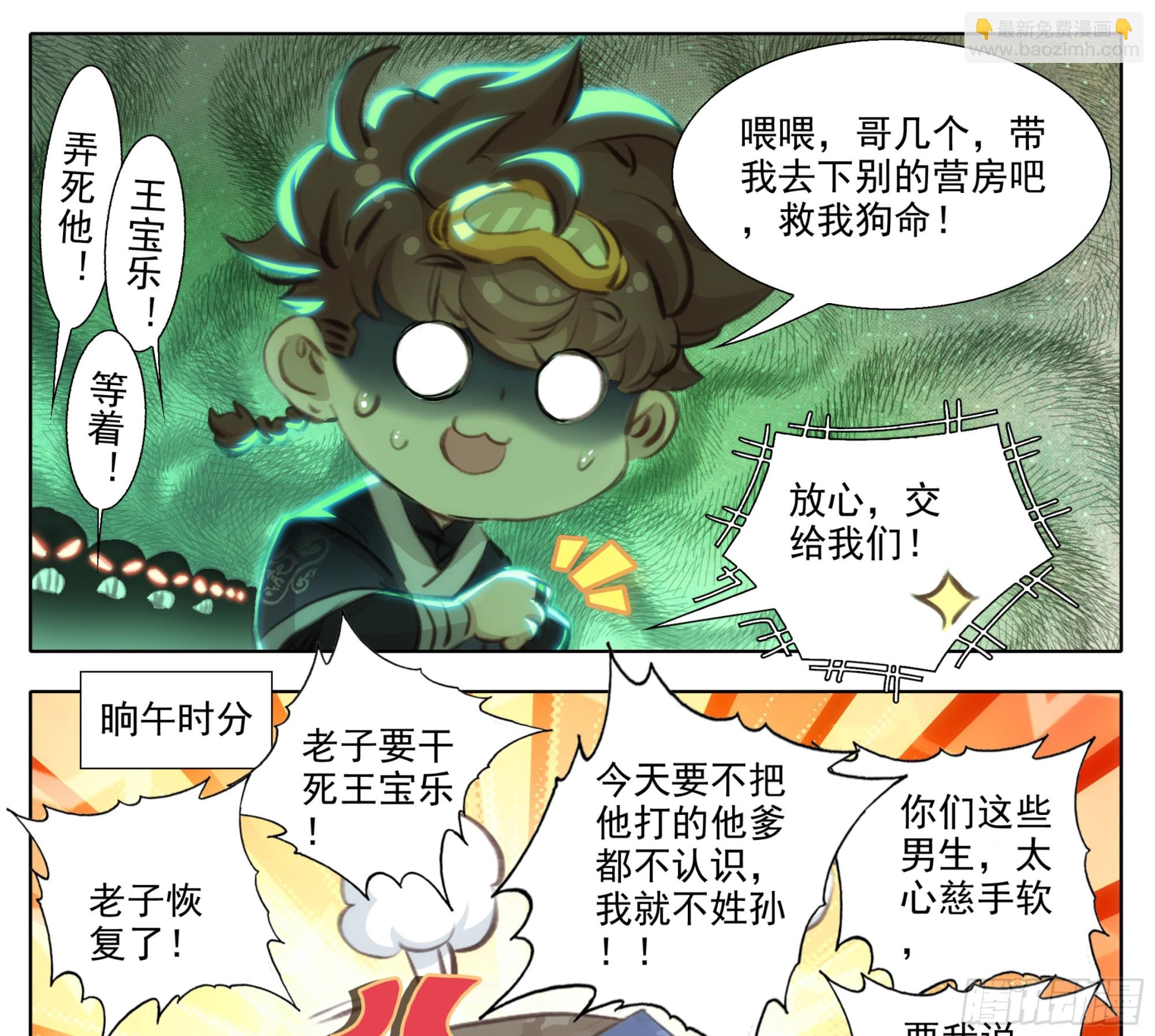 第两百话  我，老实和善19