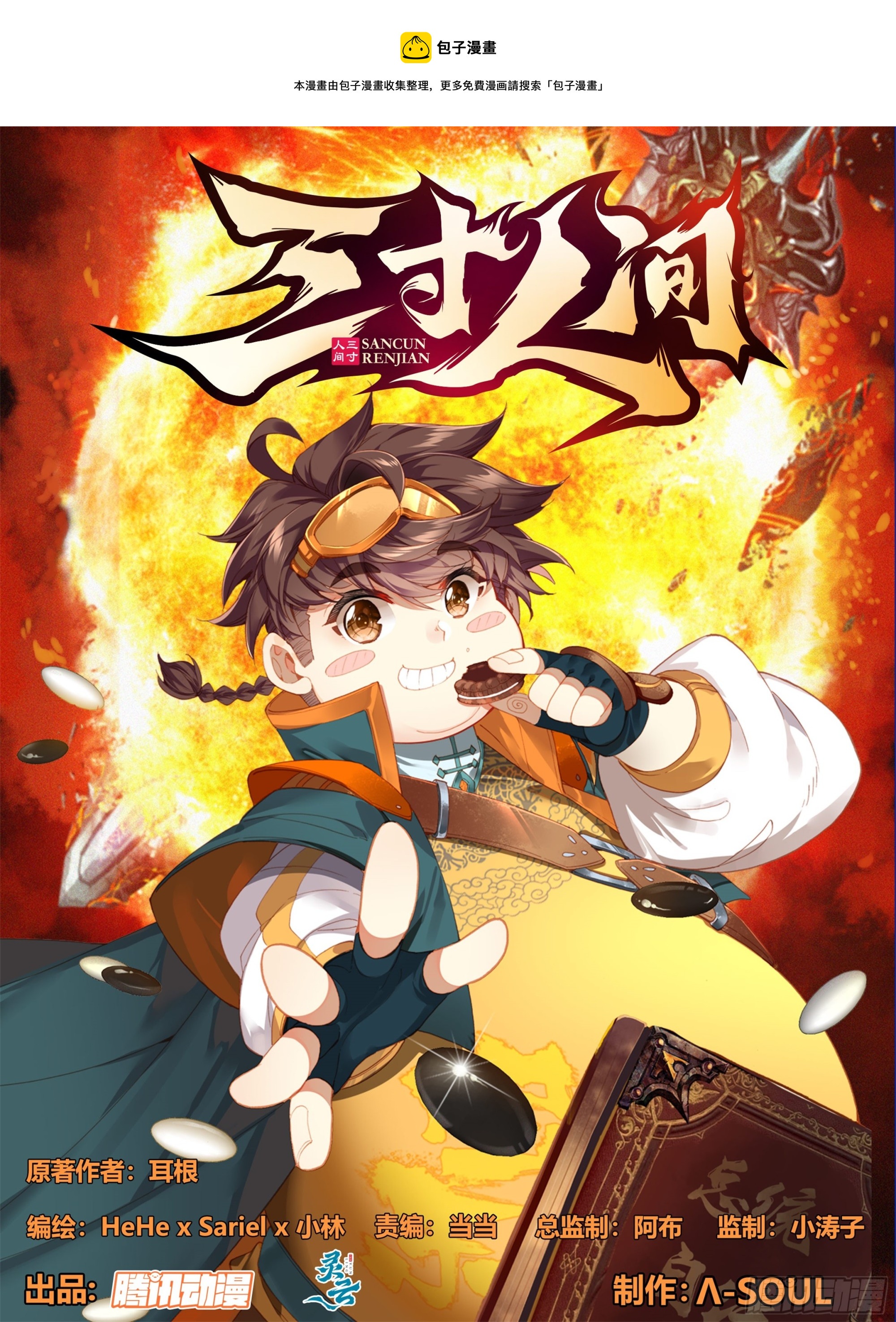第二百零五话  人生三大共！0