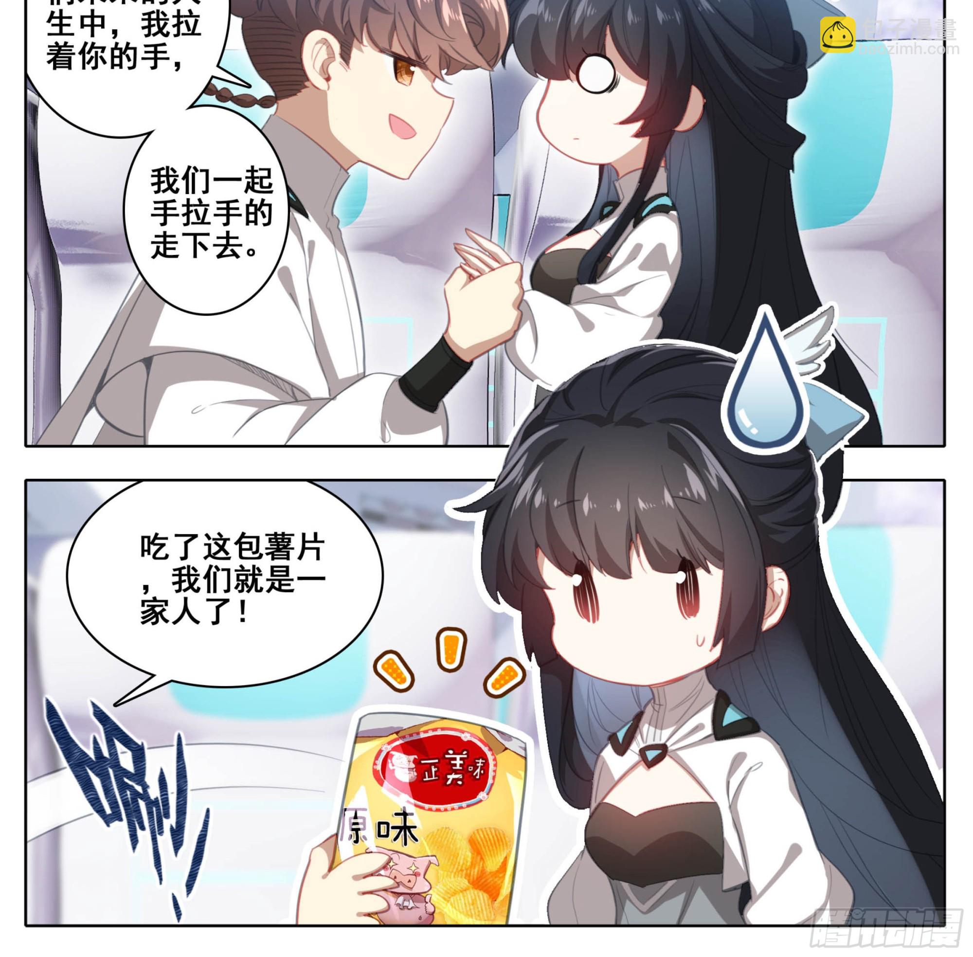 第二百零五话  人生三大共！10